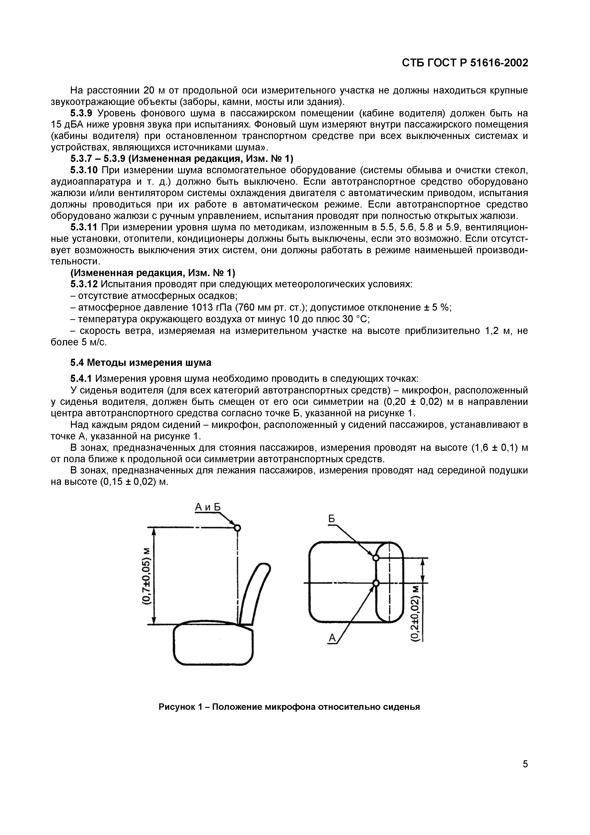 СТБ ГОСТ Р 51616-2002