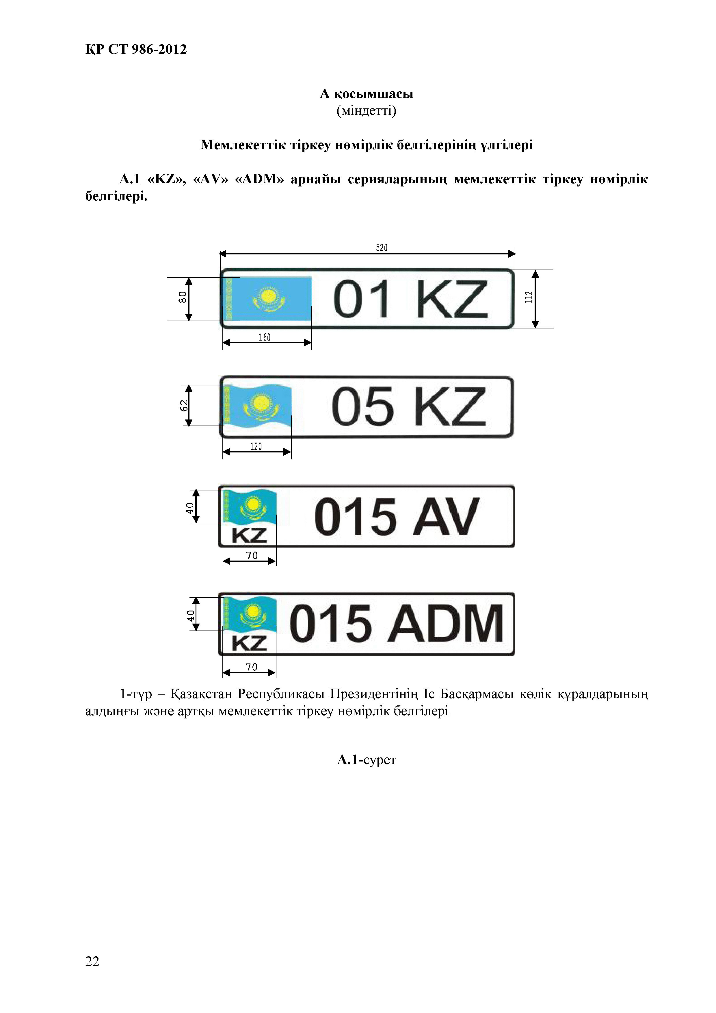 СТ РК 986-2012