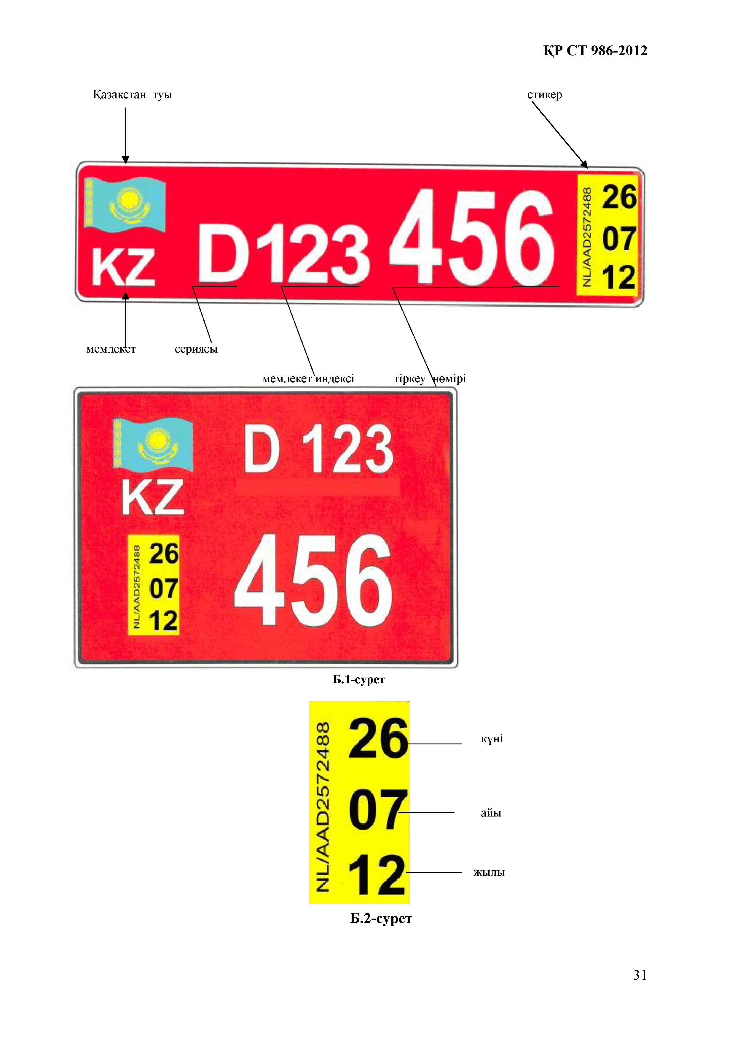 СТ РК 986-2012