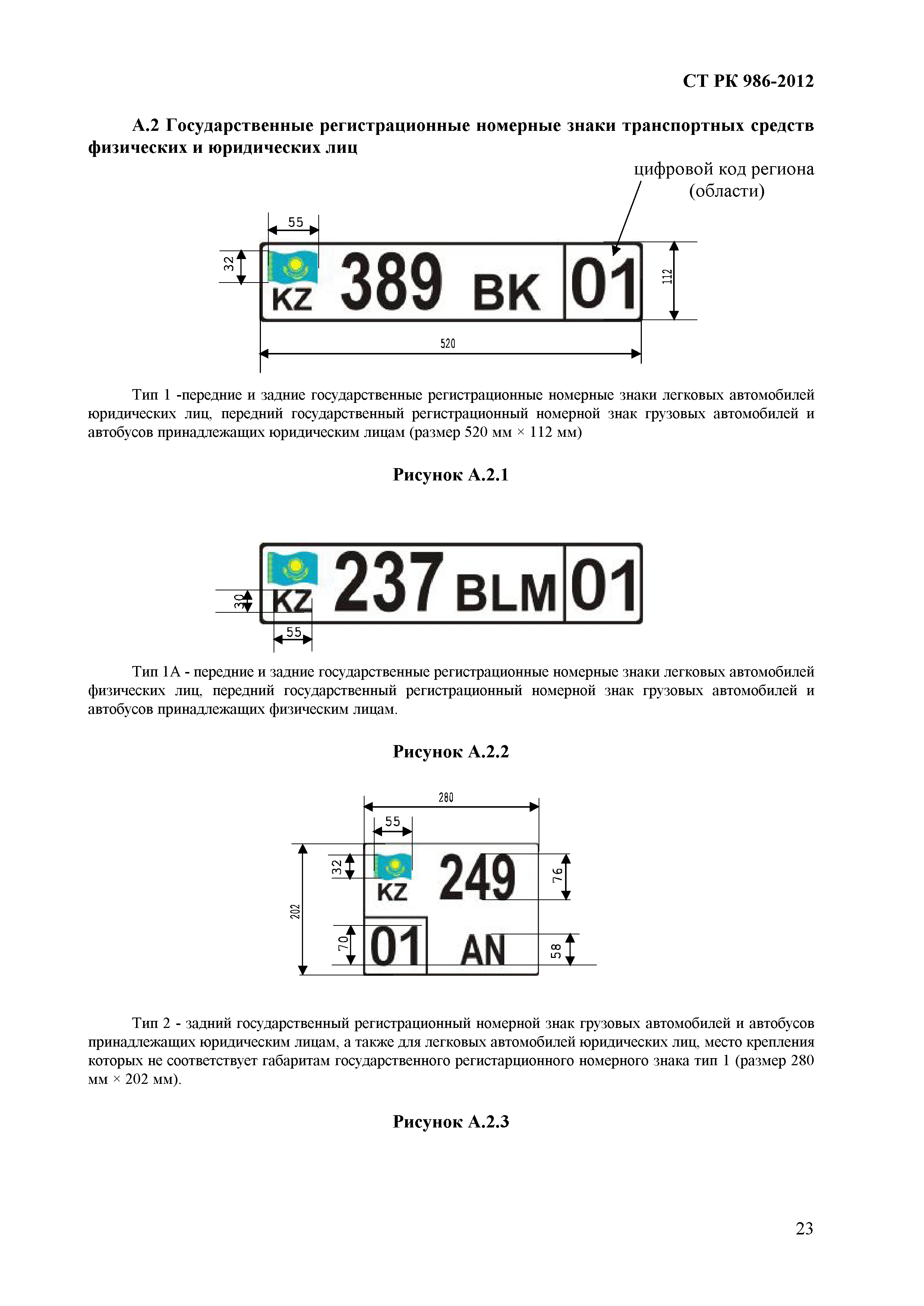 СТ РК 986-2012