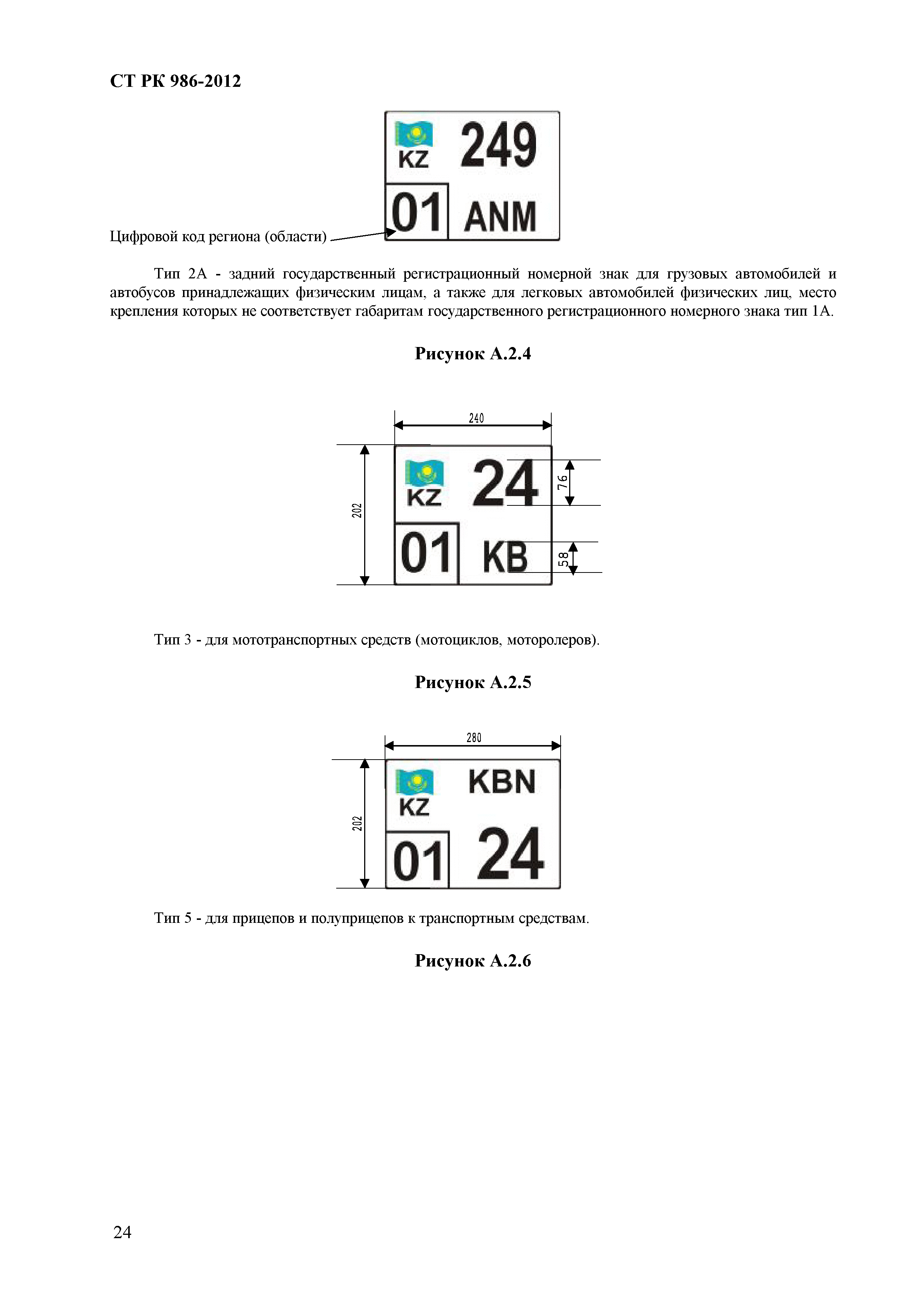 СТ РК 986-2012