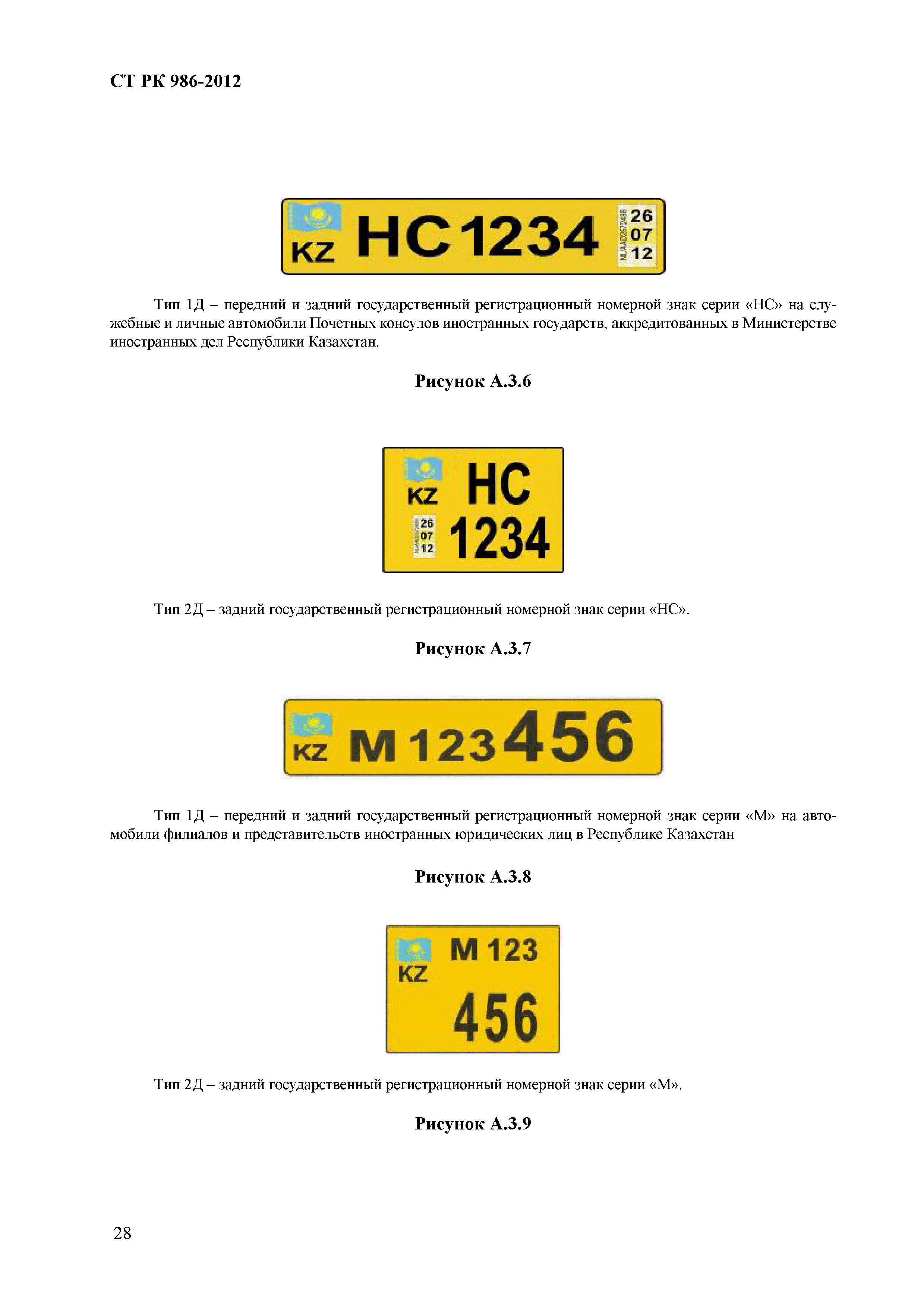 СТ РК 986-2012