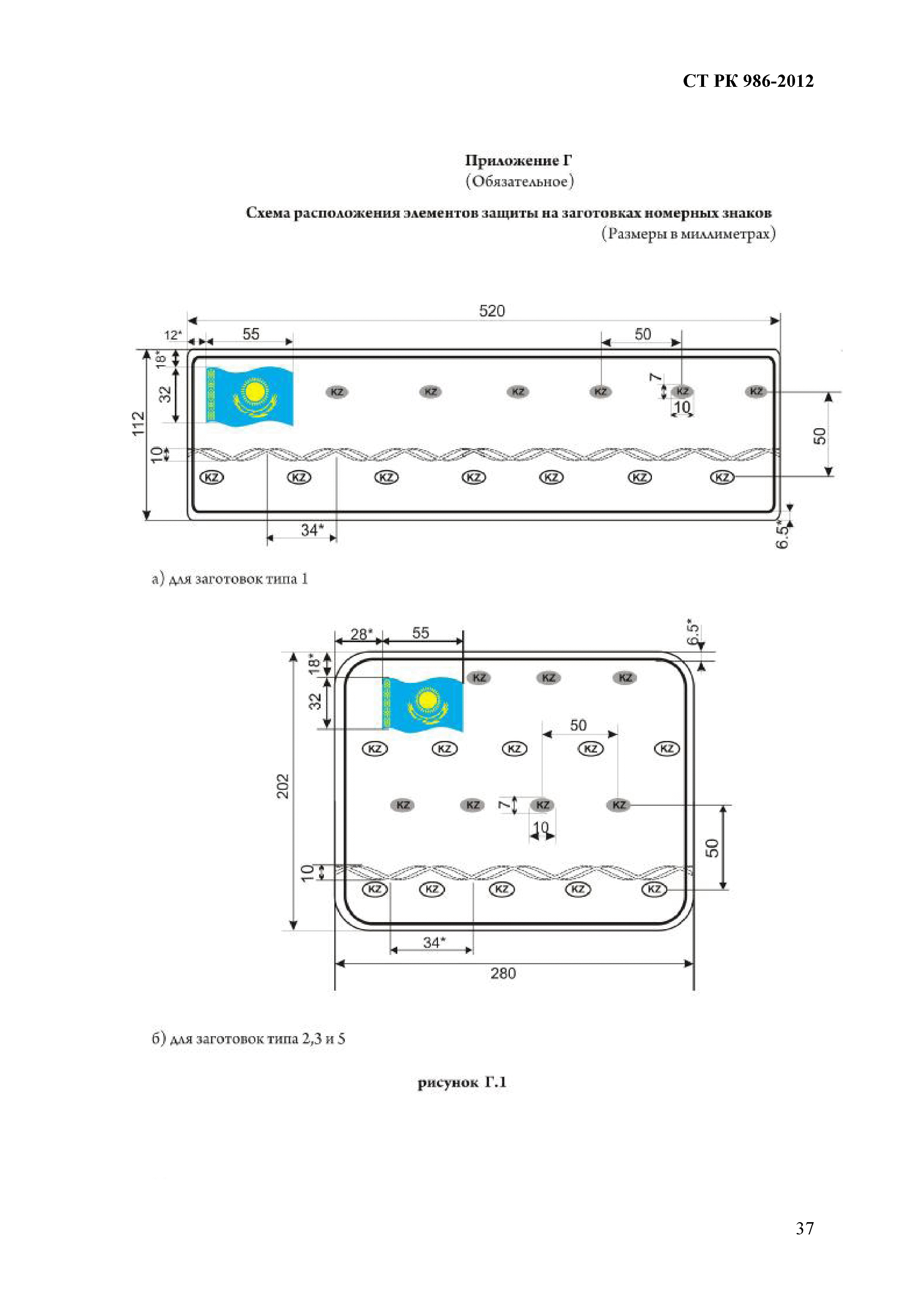 СТ РК 986-2012