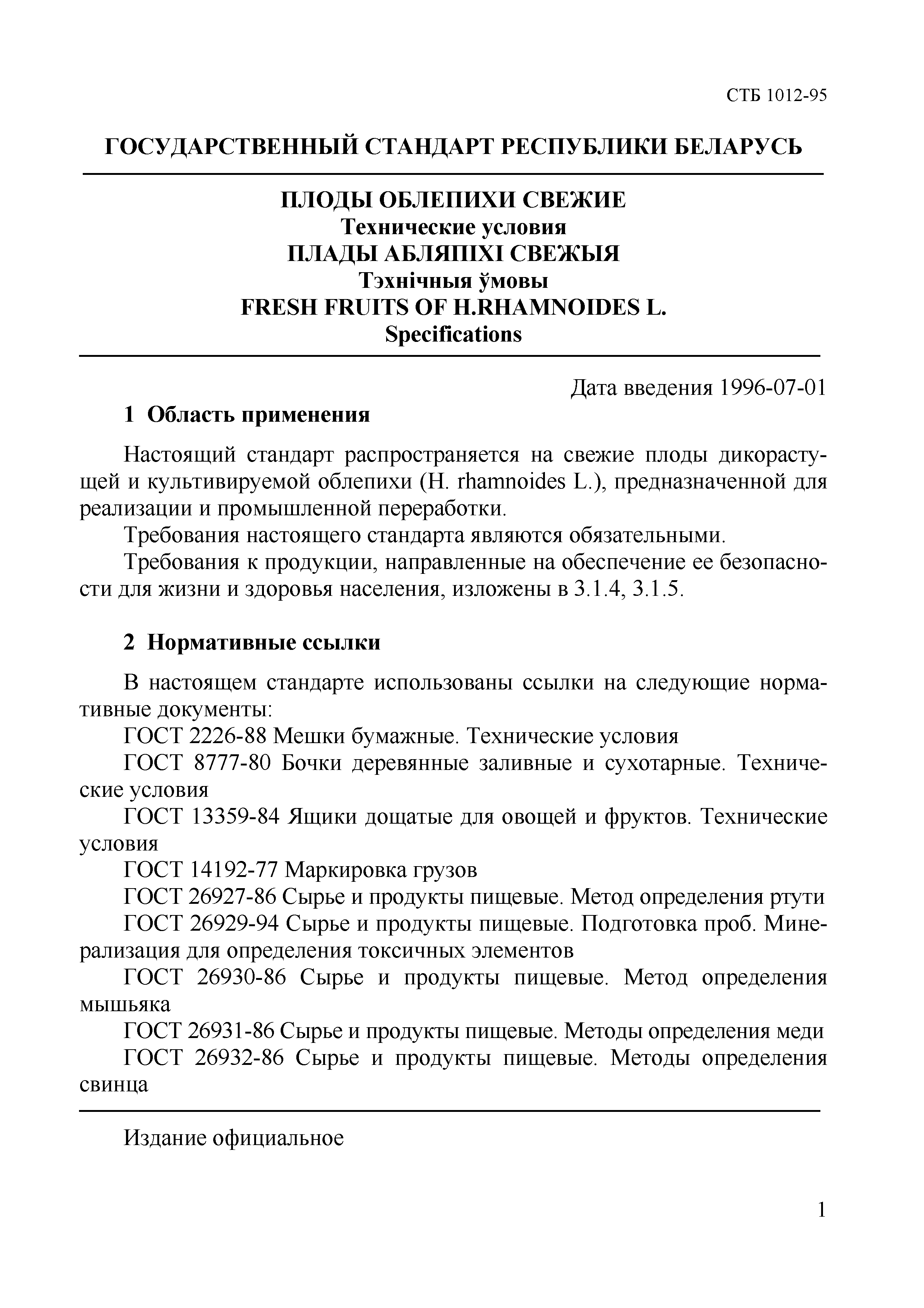 СТБ 1012-95