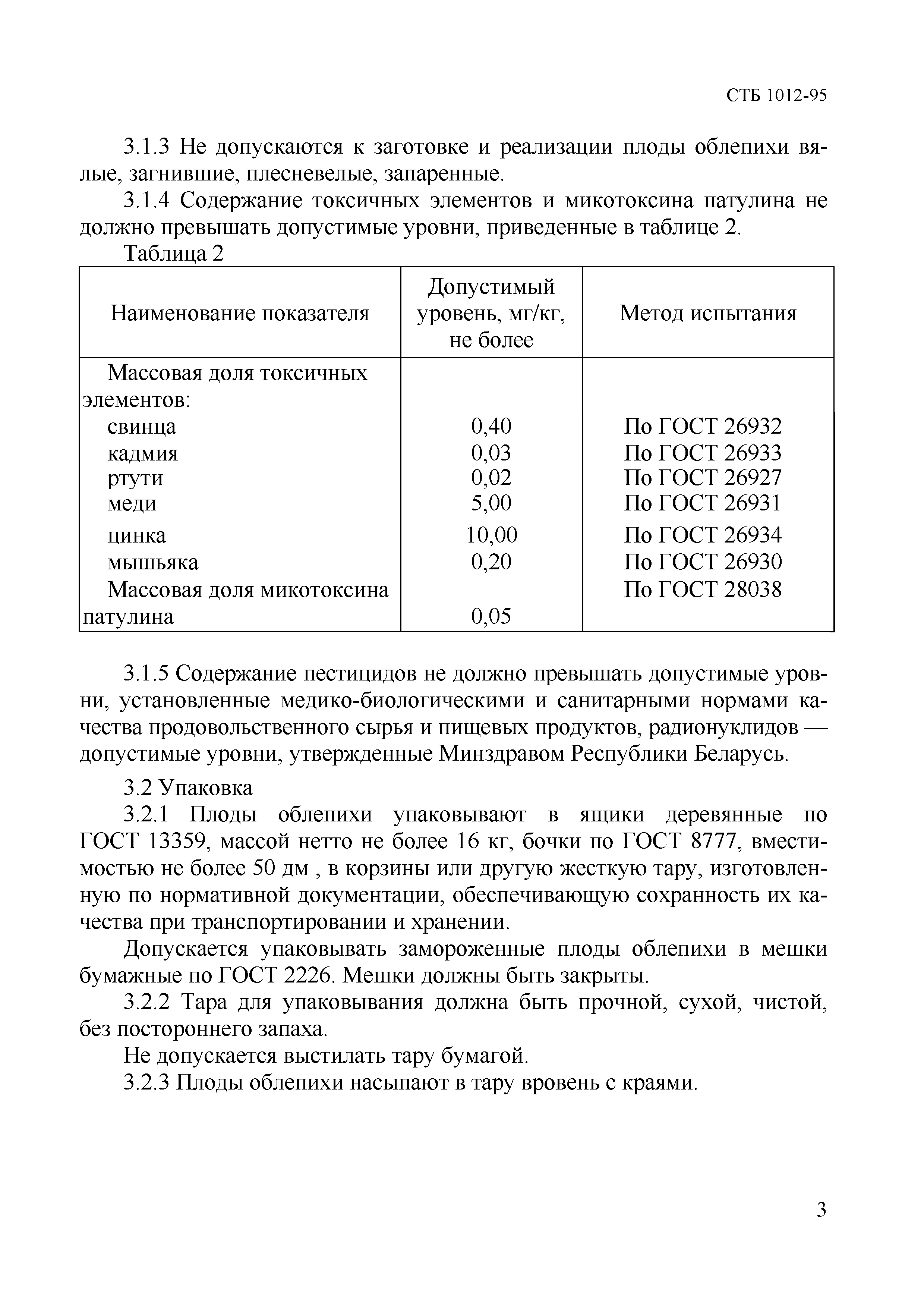 СТБ 1012-95