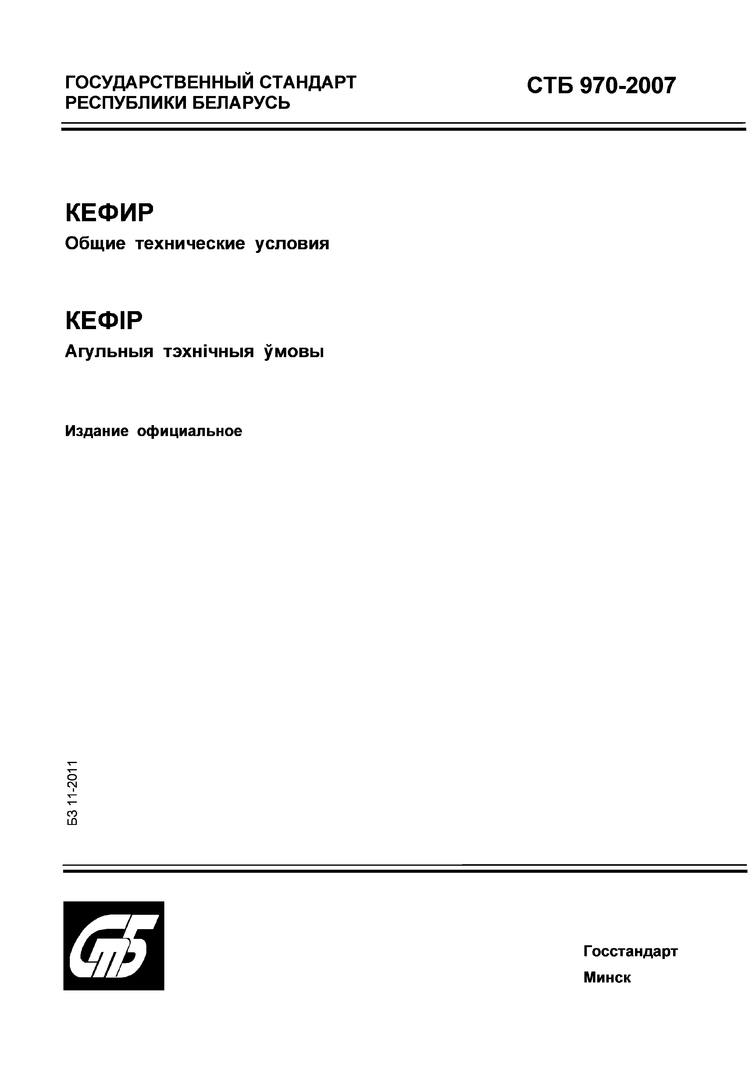 СТБ 970-2007
