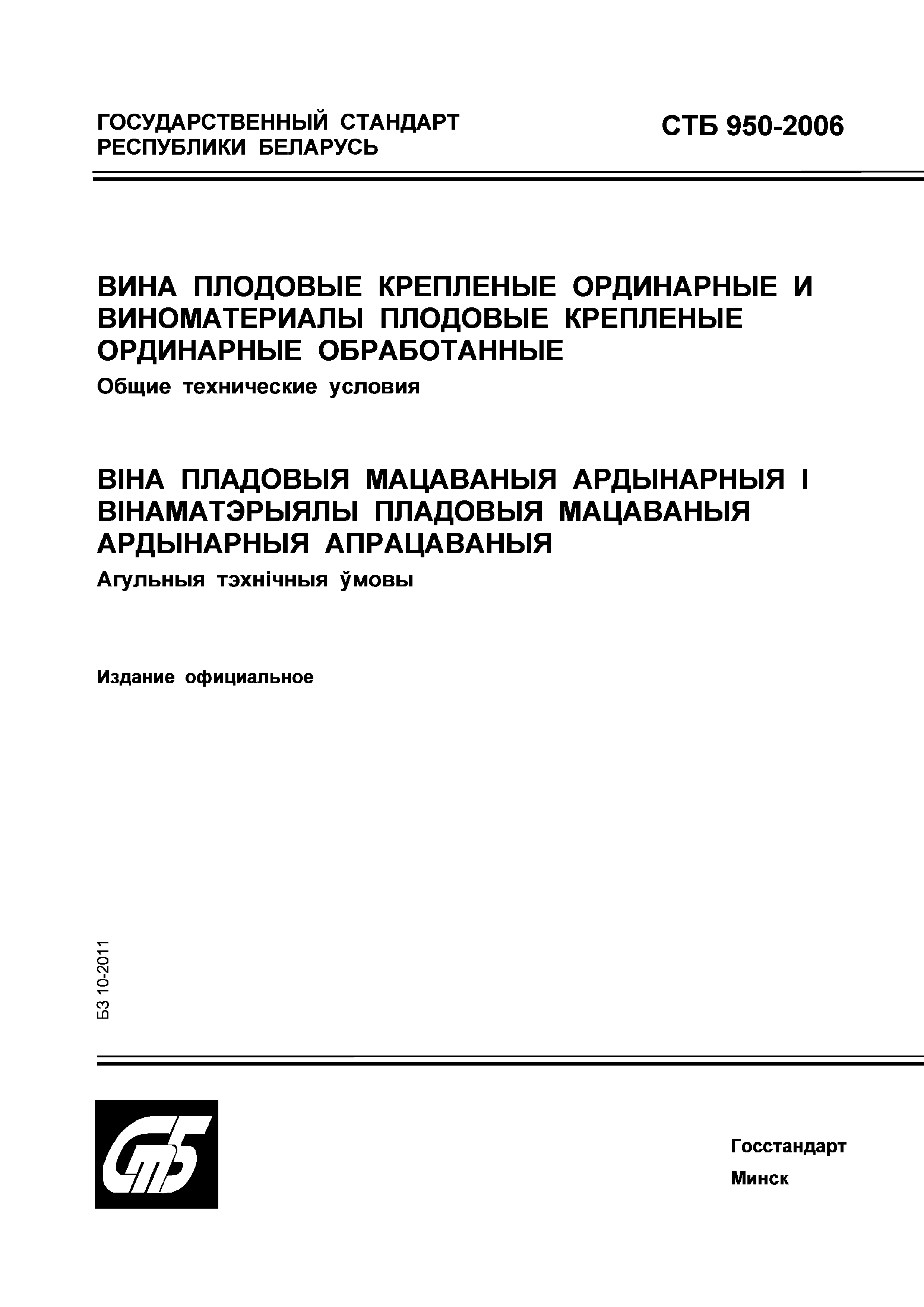 СТБ 950-2006