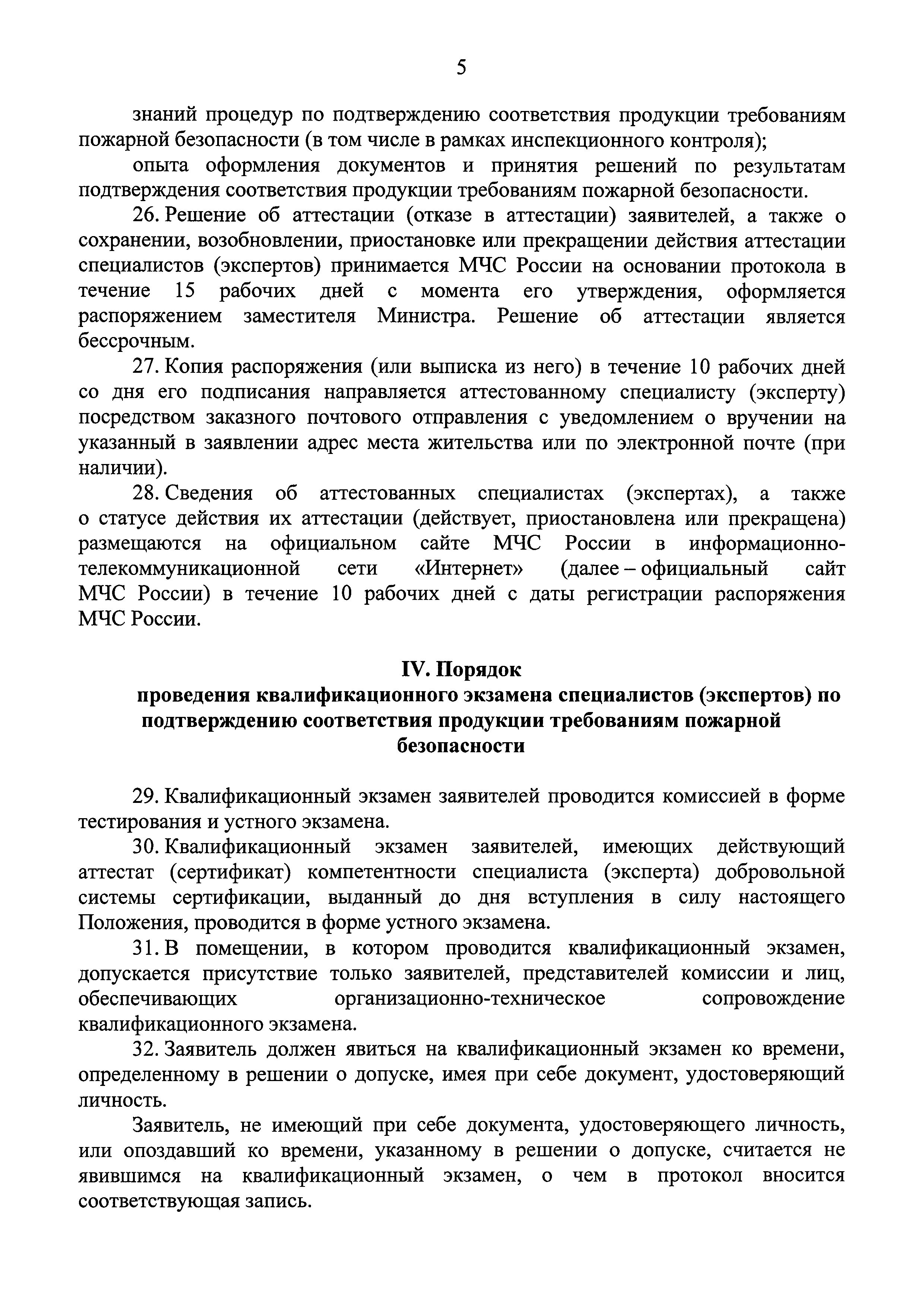 Схемы подтверждения соответствия продукции требованиям пожарной безопасности