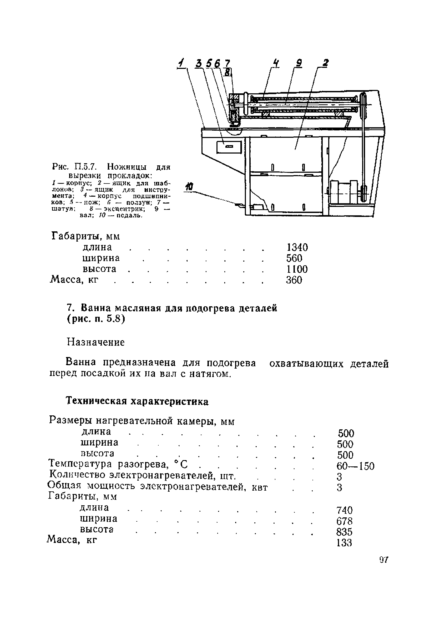 ОТУ 80