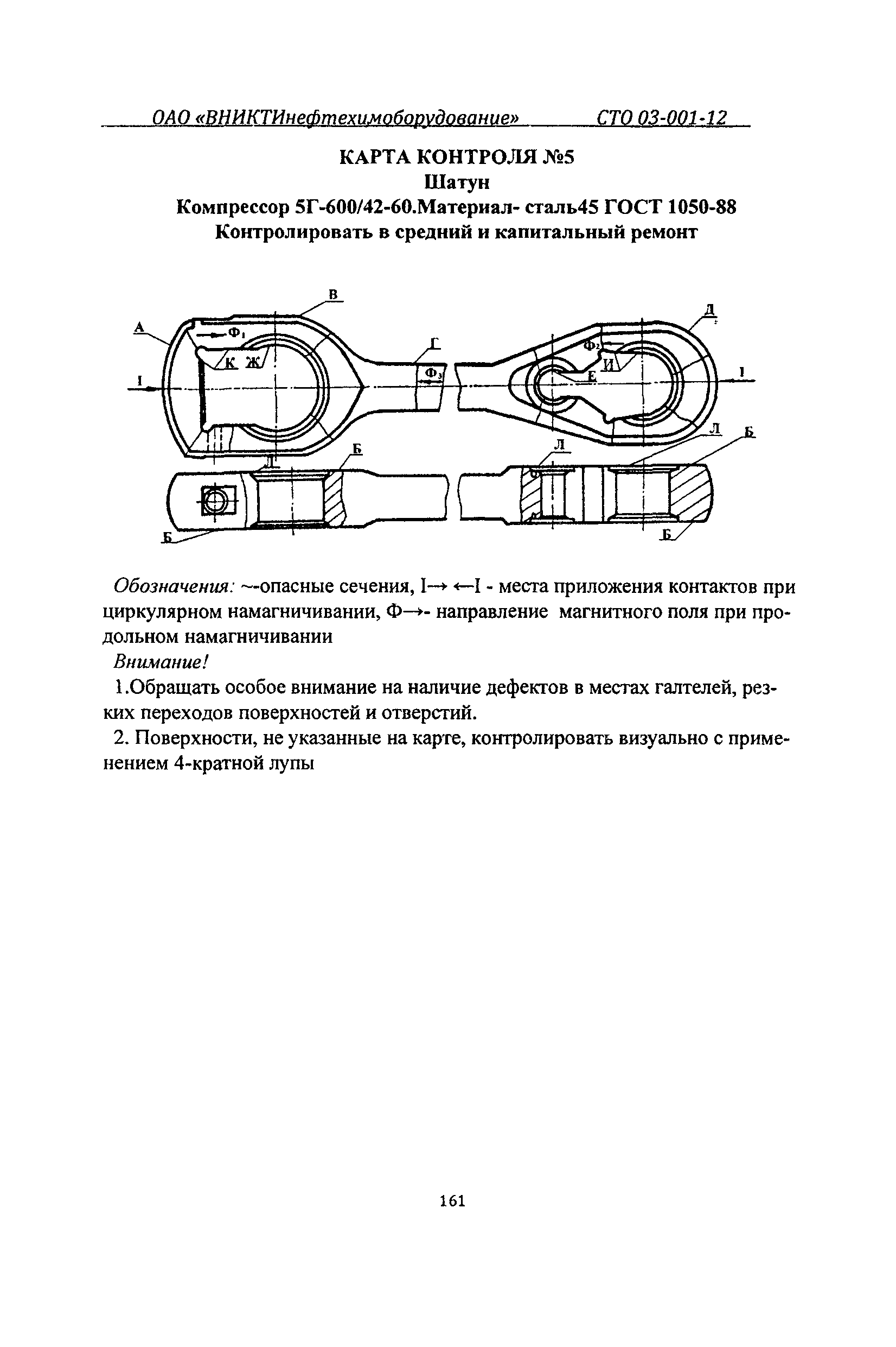 СТО 03-001-12