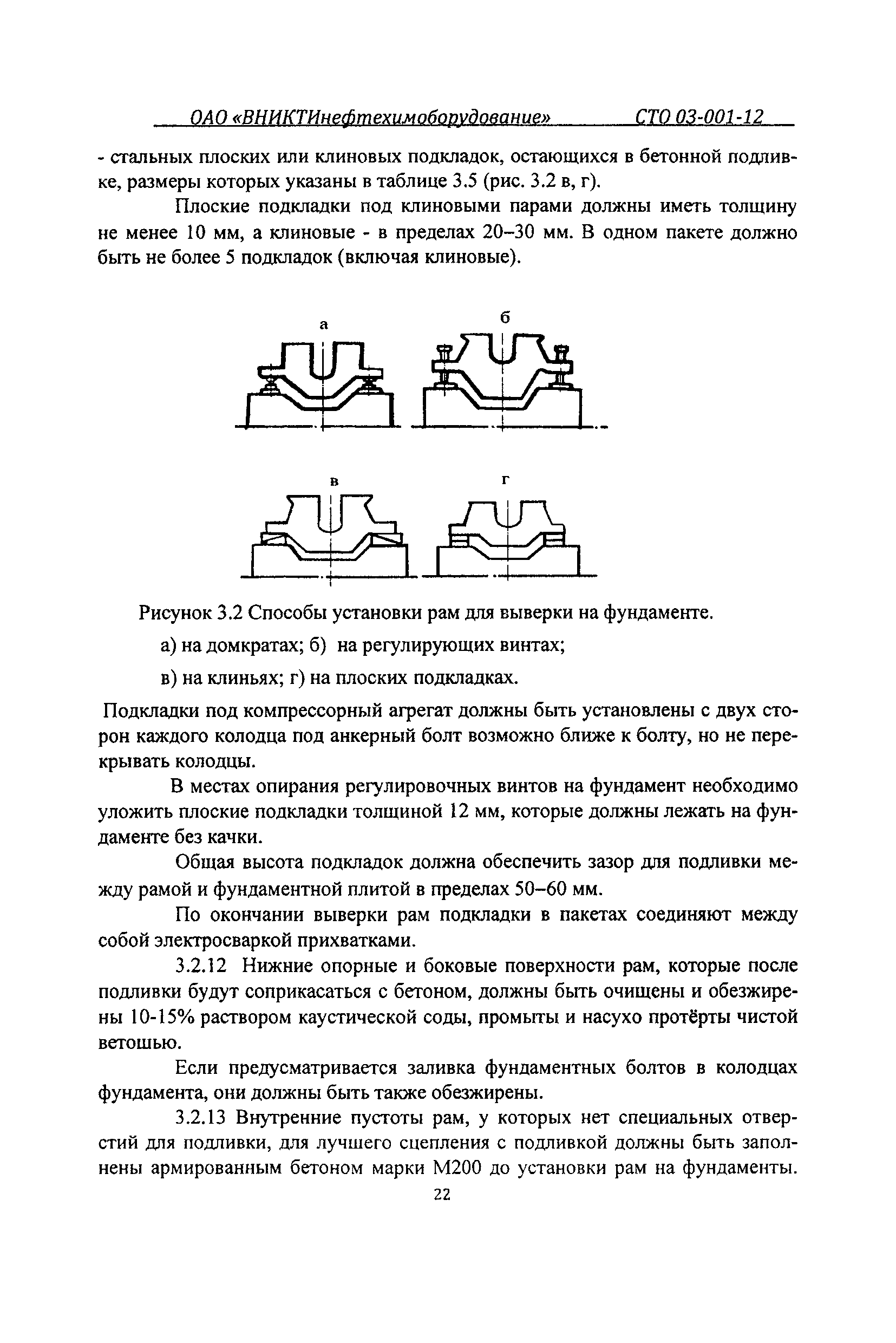 СТО 03-001-12