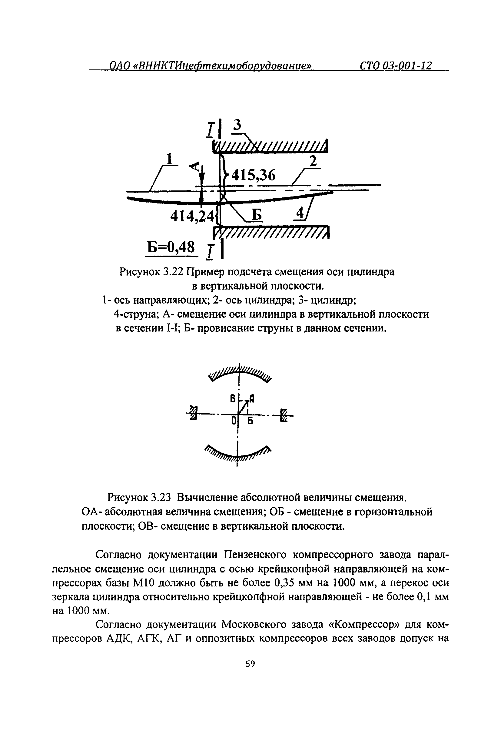 СТО 03-001-12