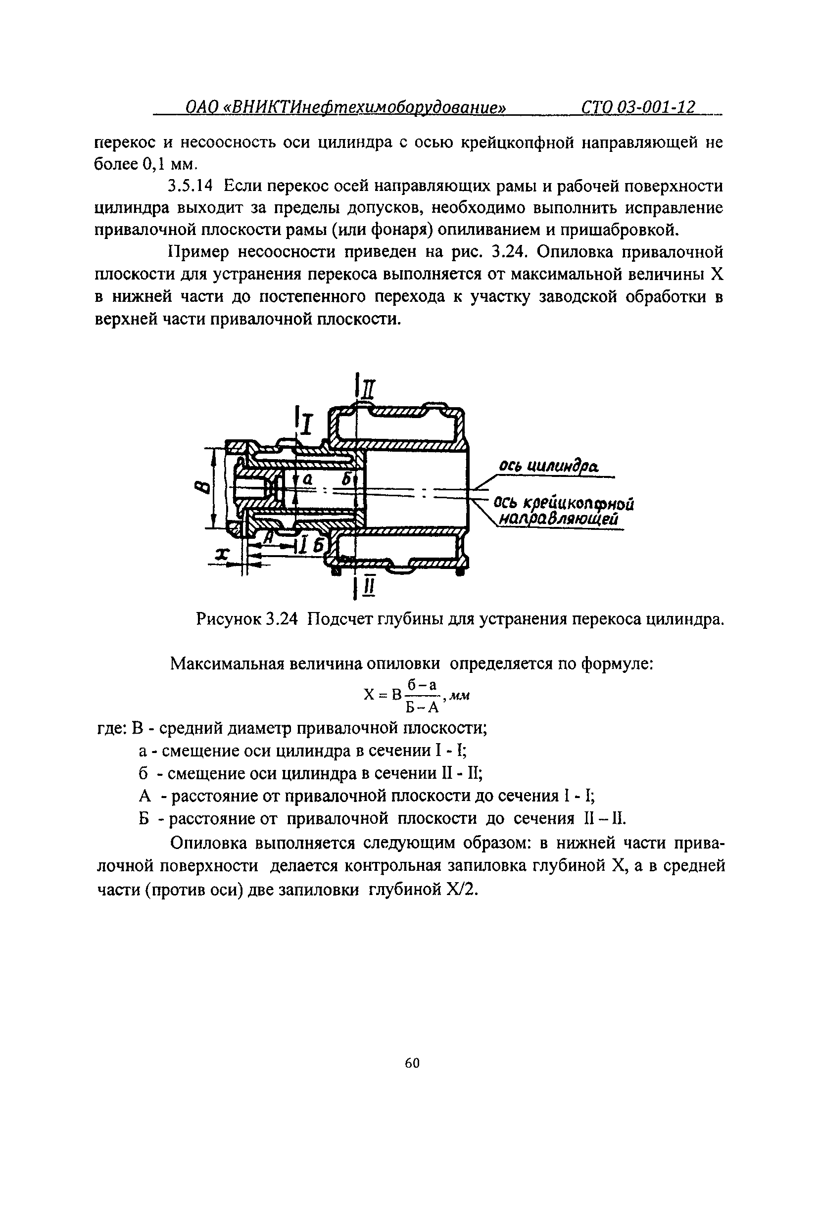 СТО 03-001-12