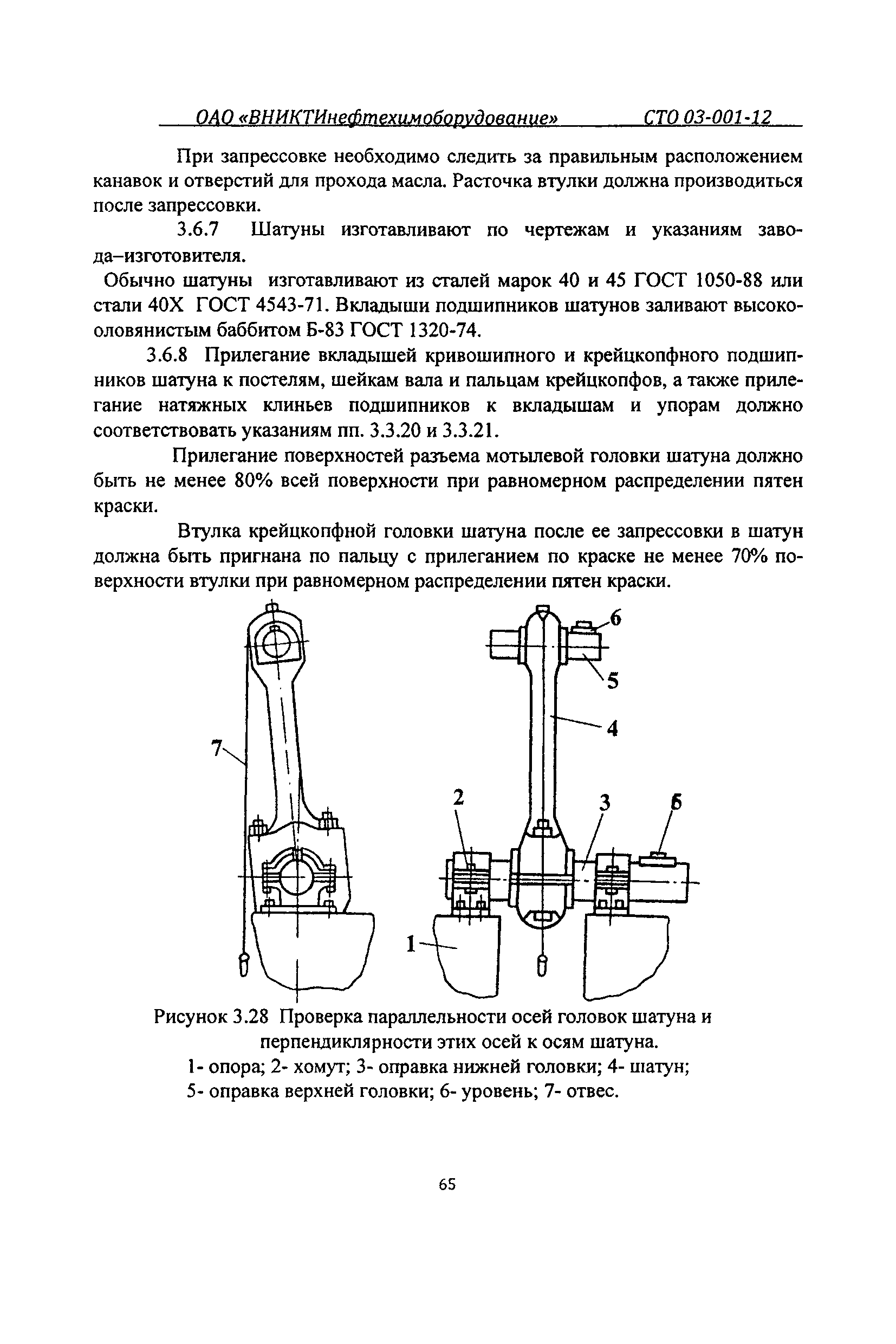 СТО 03-001-12