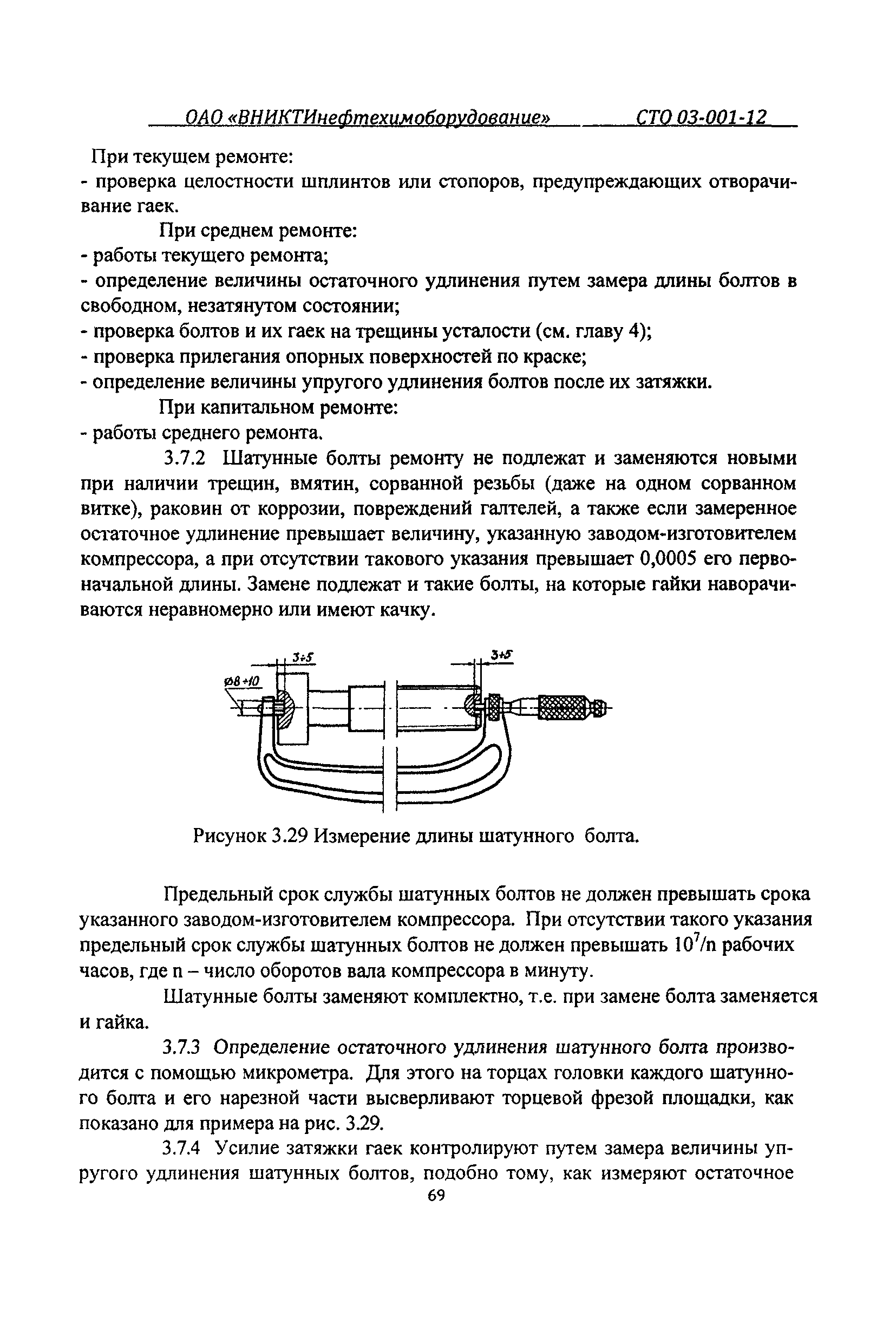 СТО 03-001-12