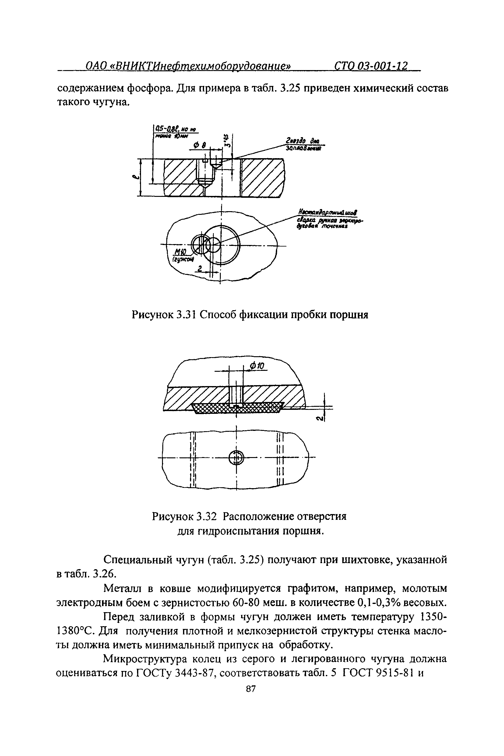 СТО 03-001-12