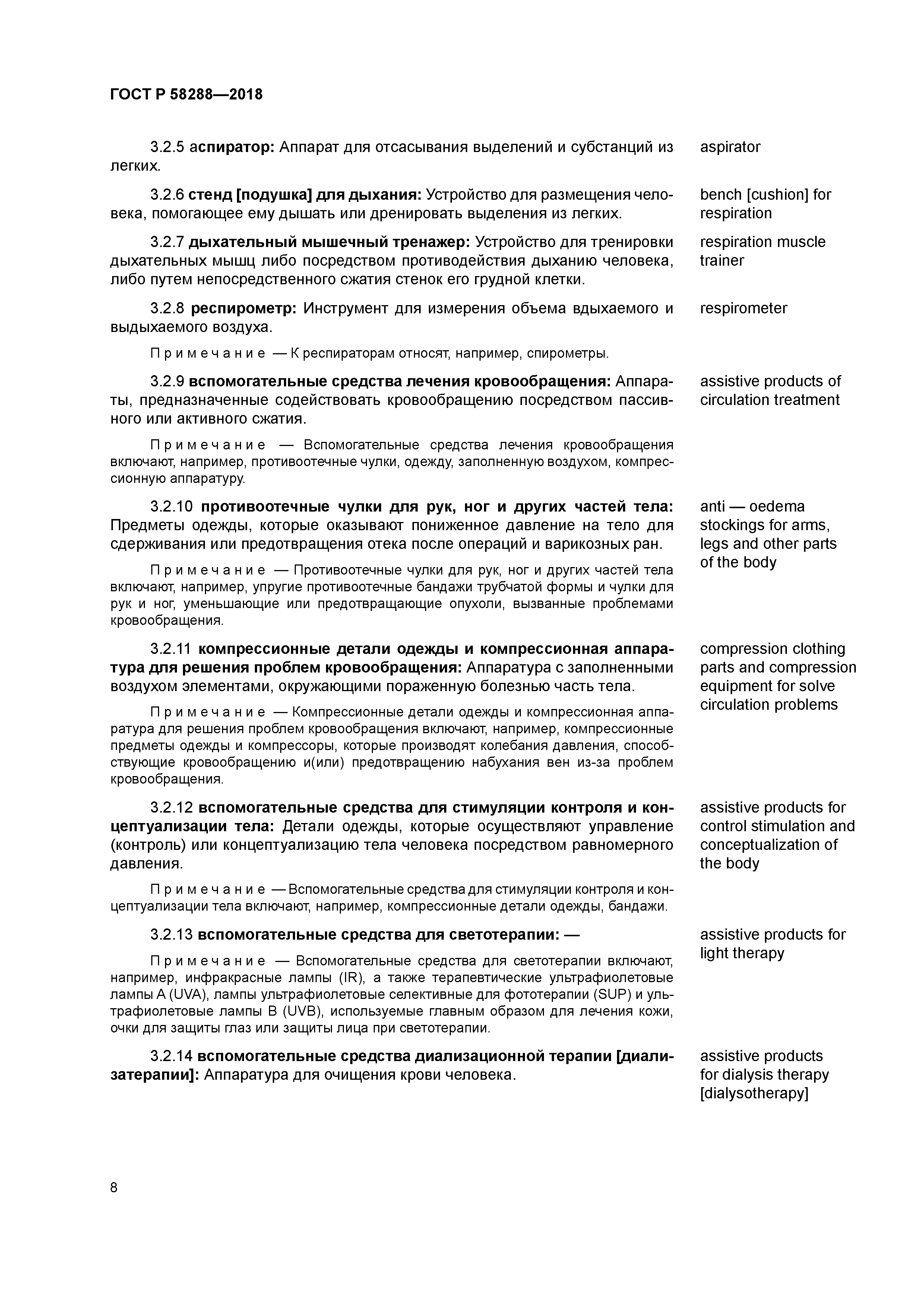 ГОСТ Р 58288-2018