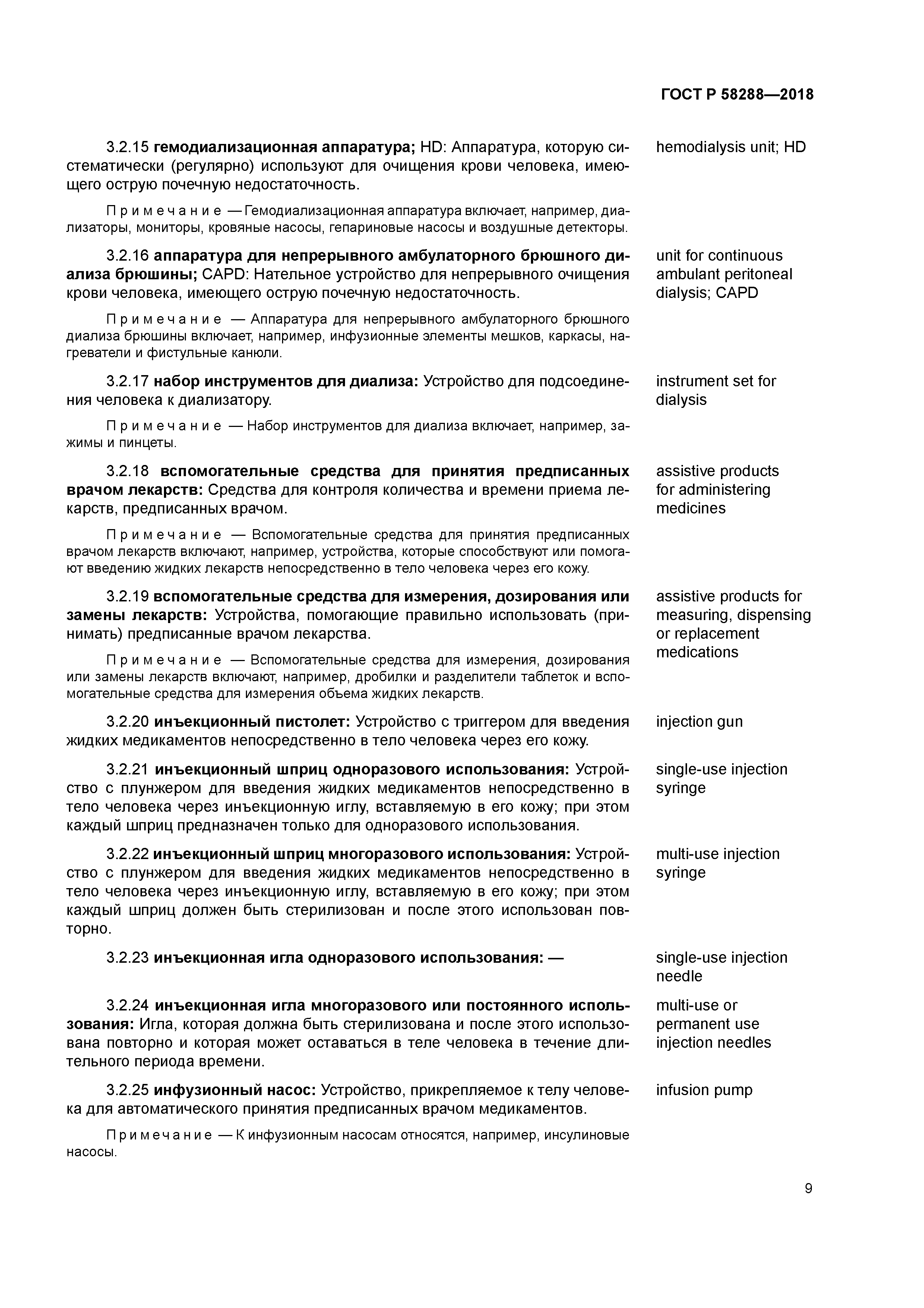 ГОСТ Р 58288-2018