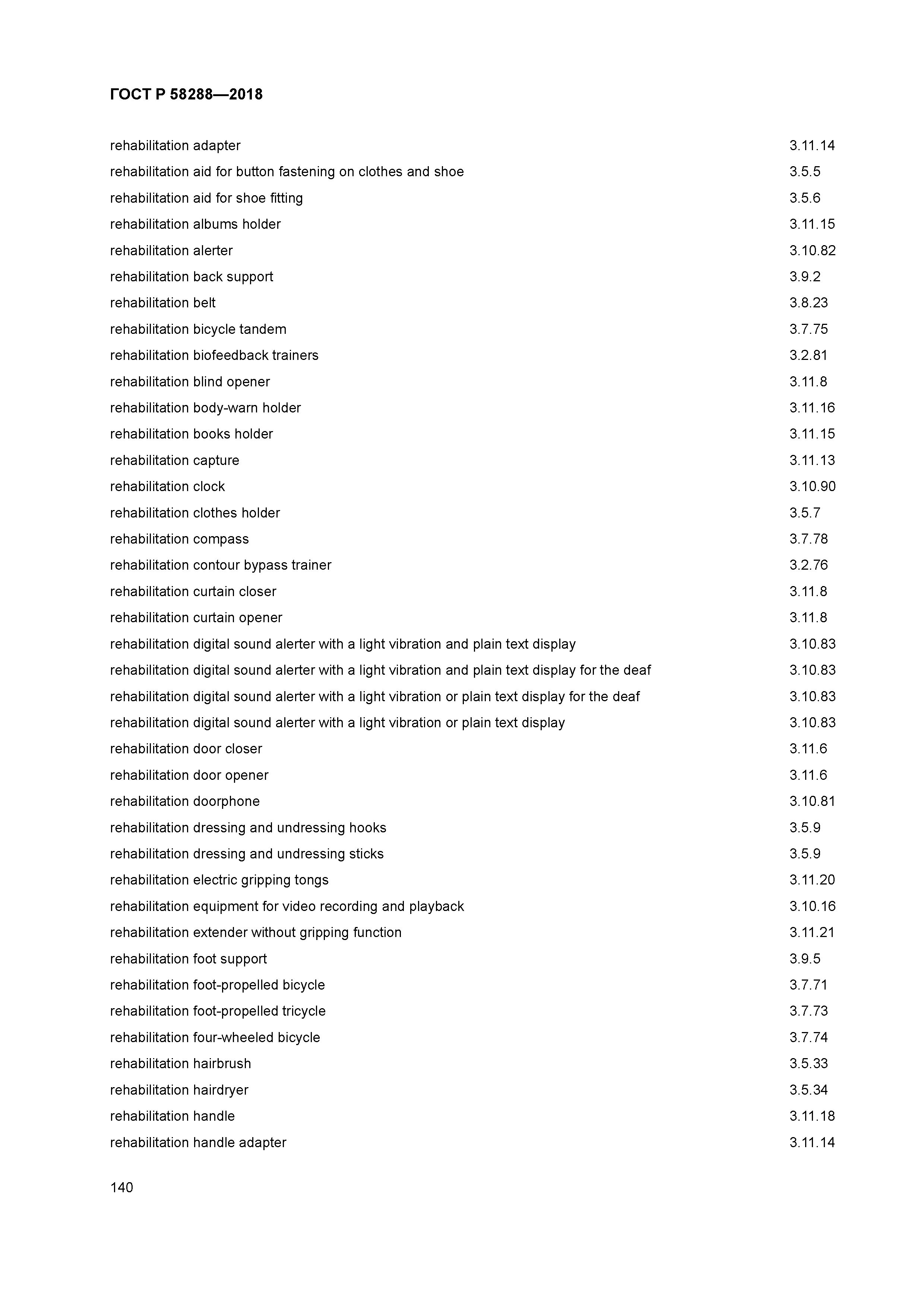 ГОСТ Р 58288-2018