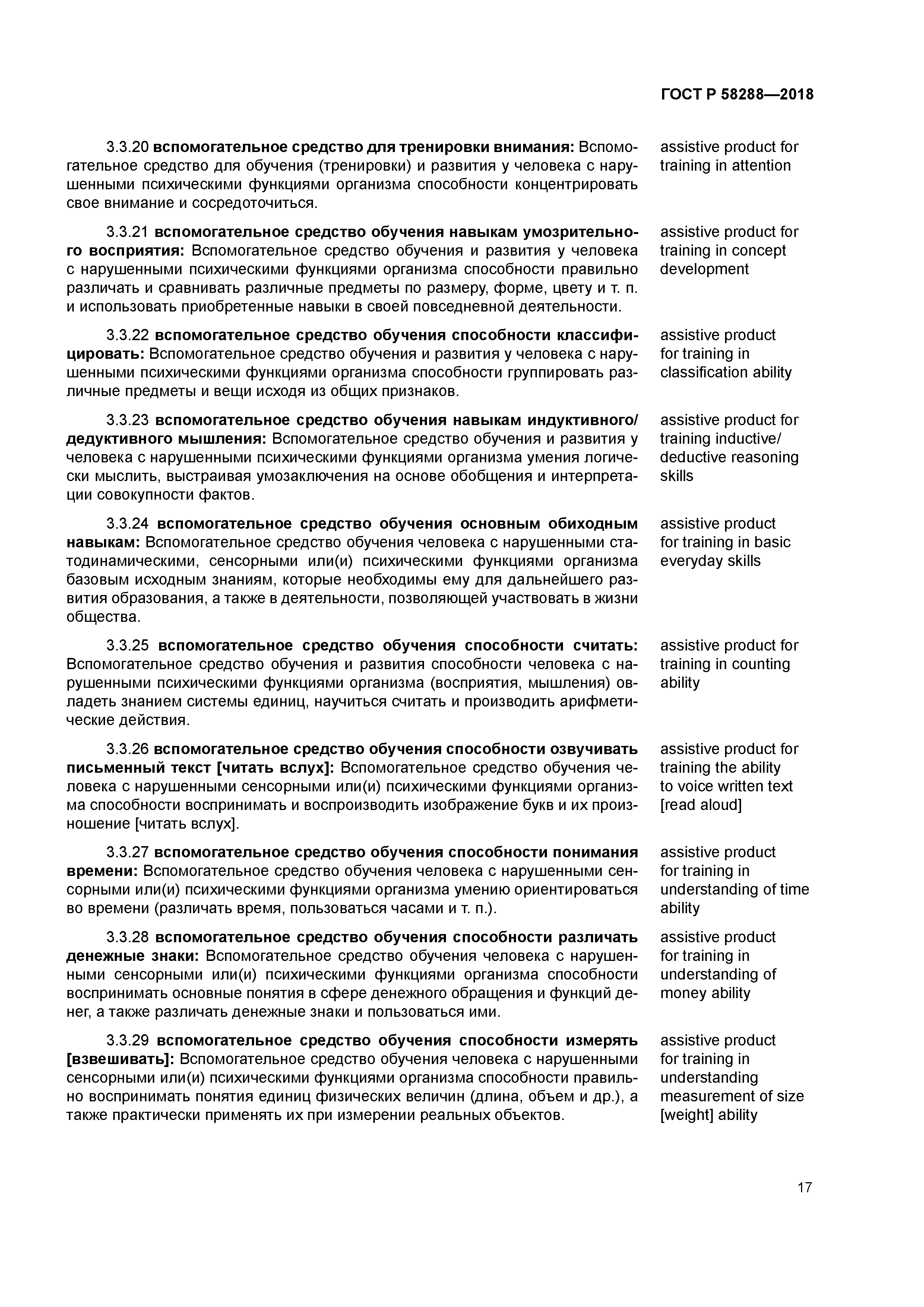 ГОСТ Р 58288-2018