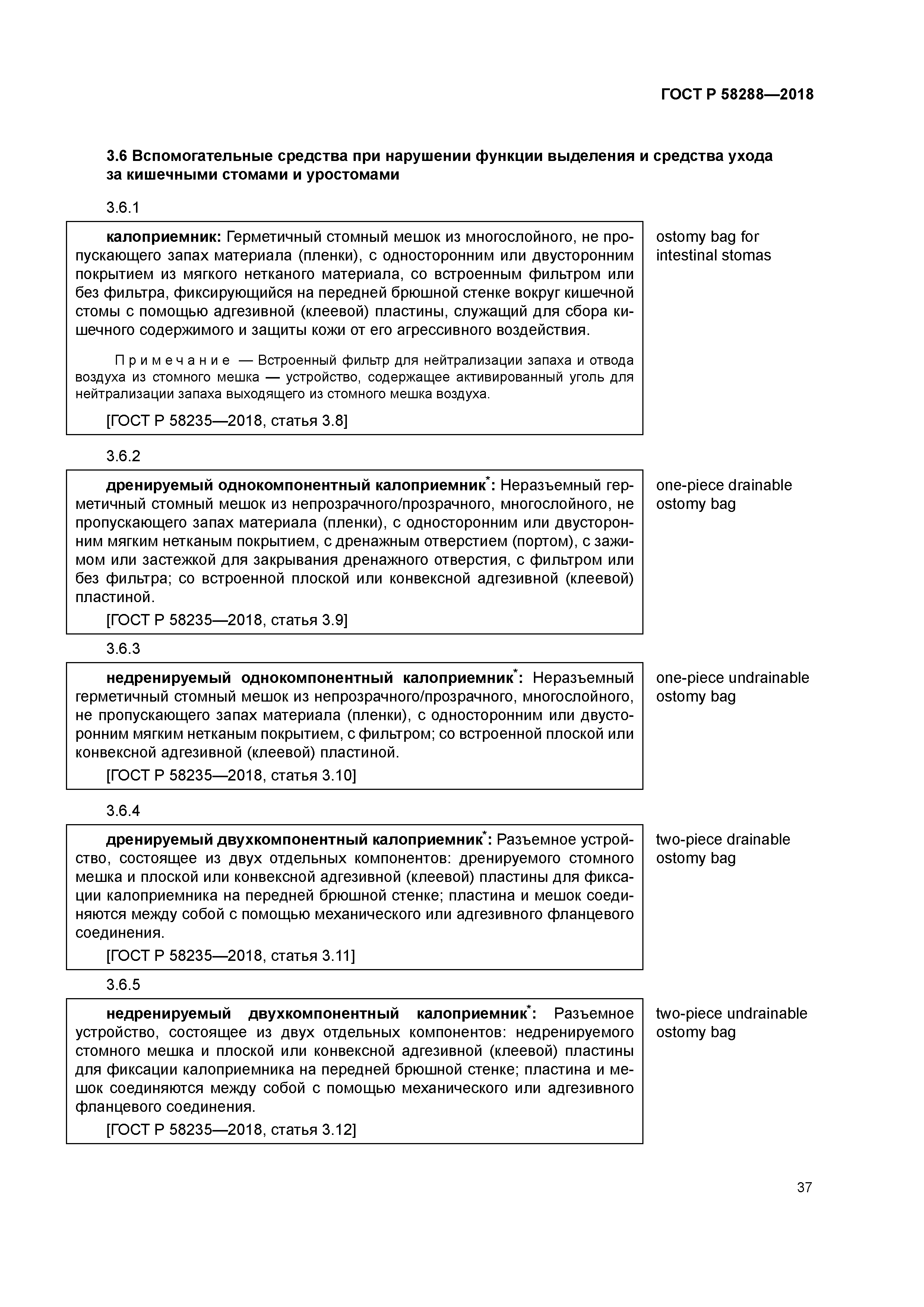 ГОСТ Р 58288-2018