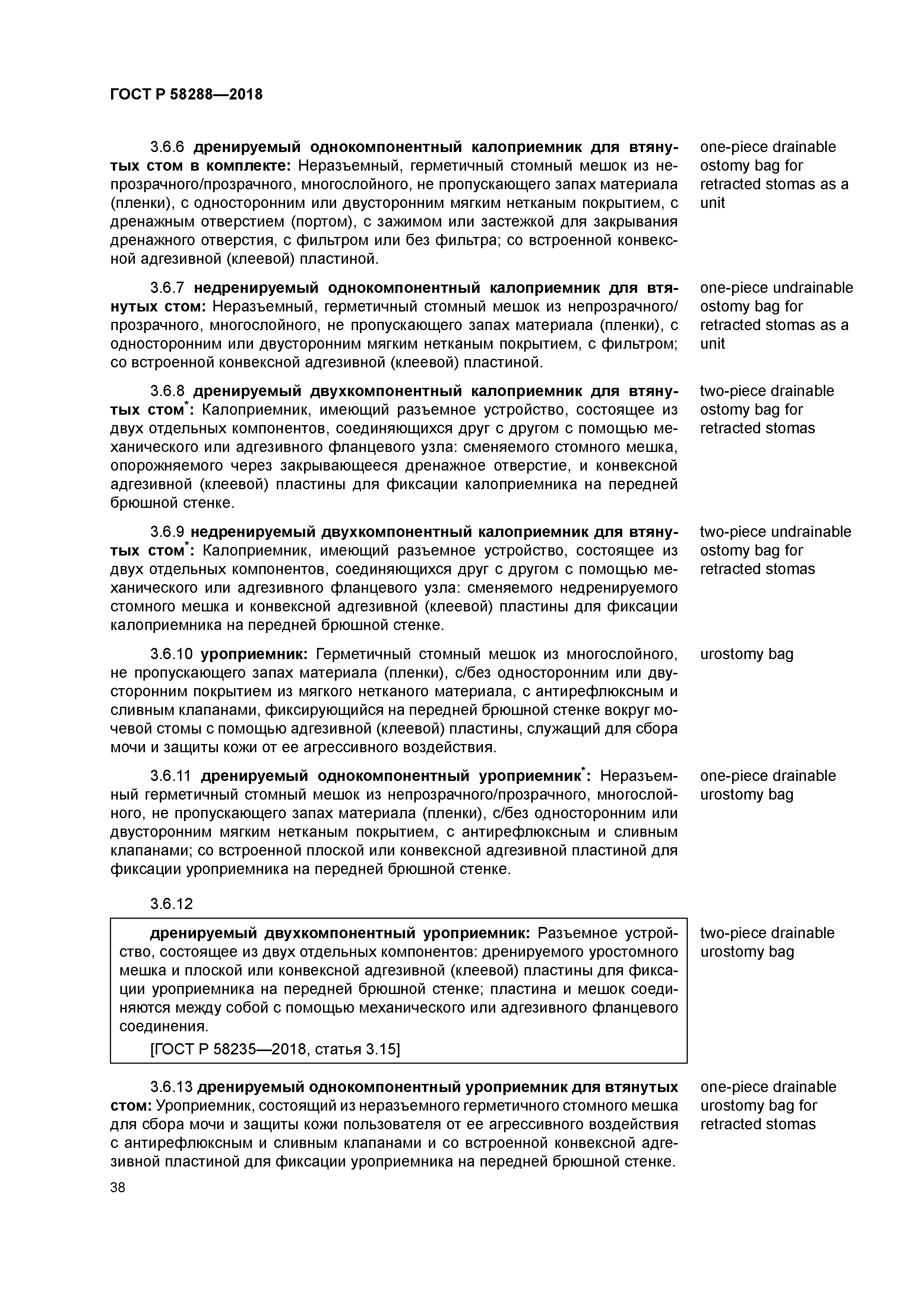 ГОСТ Р 58288-2018