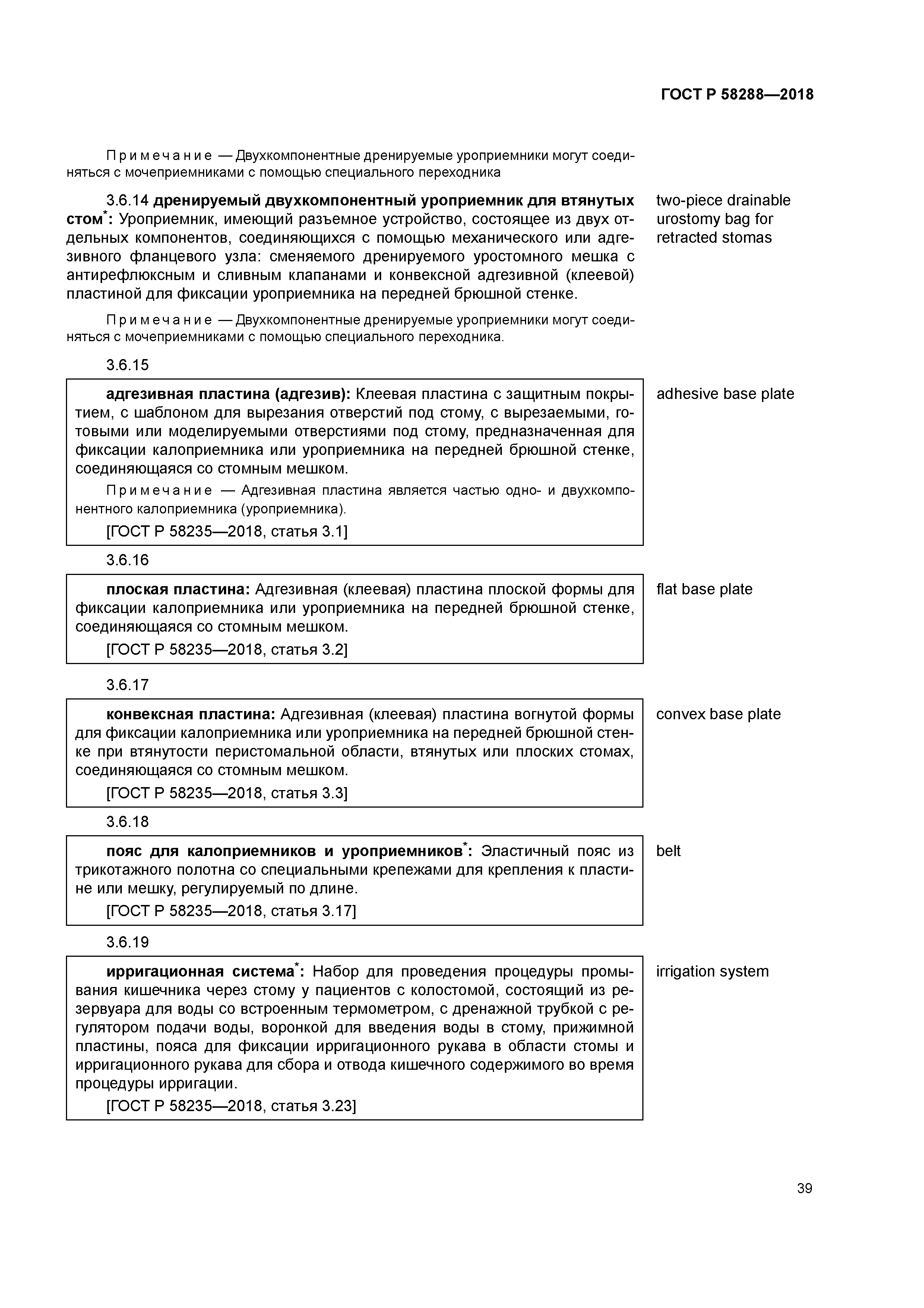 ГОСТ Р 58288-2018