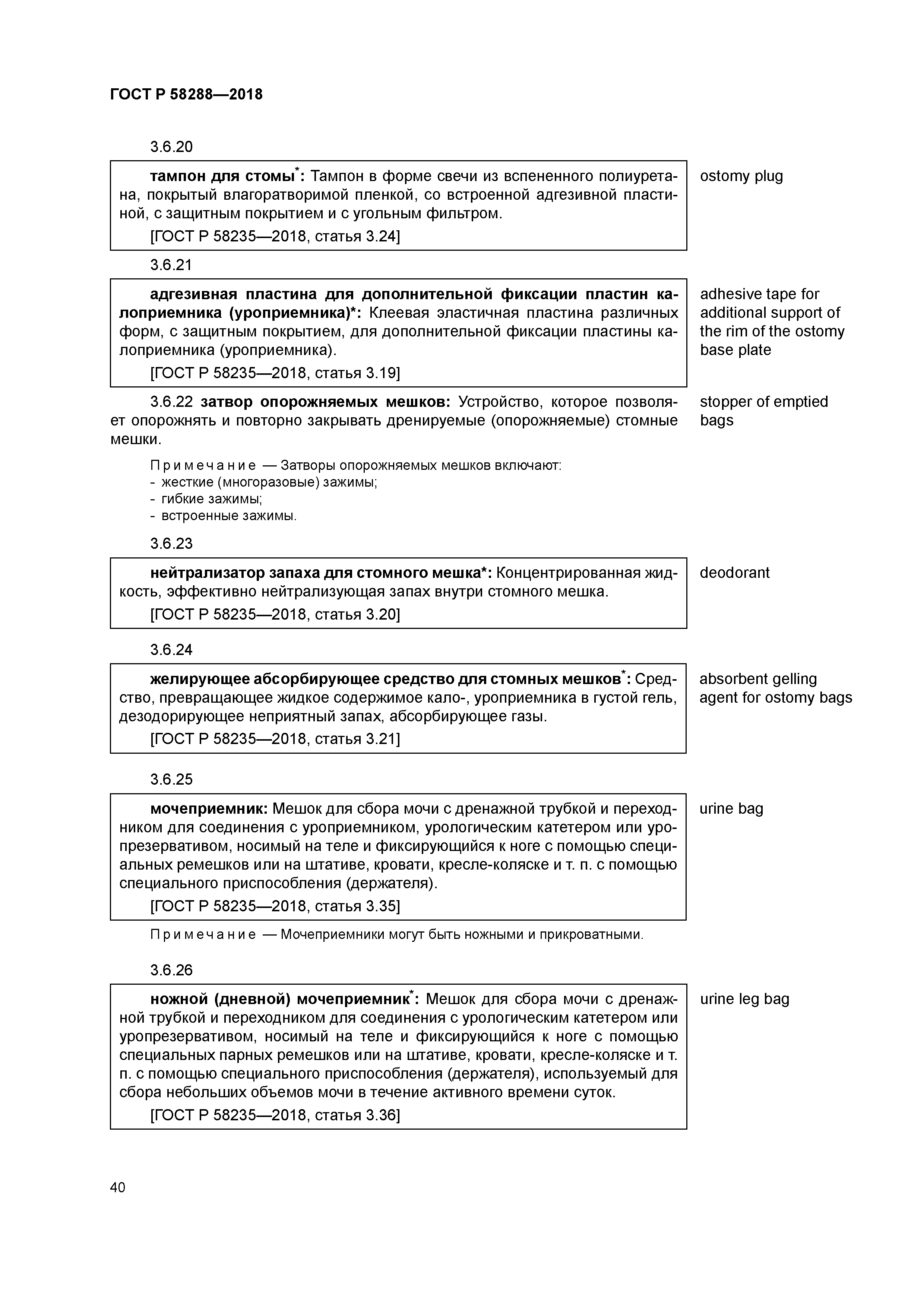 ГОСТ Р 58288-2018