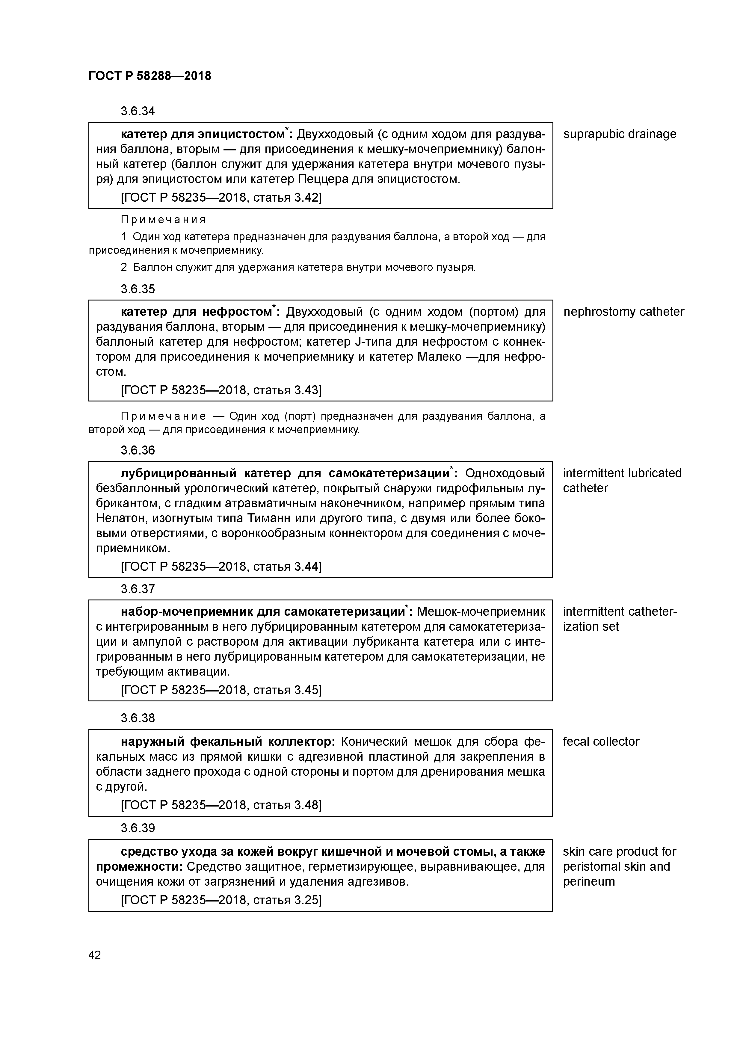 ГОСТ Р 58288-2018