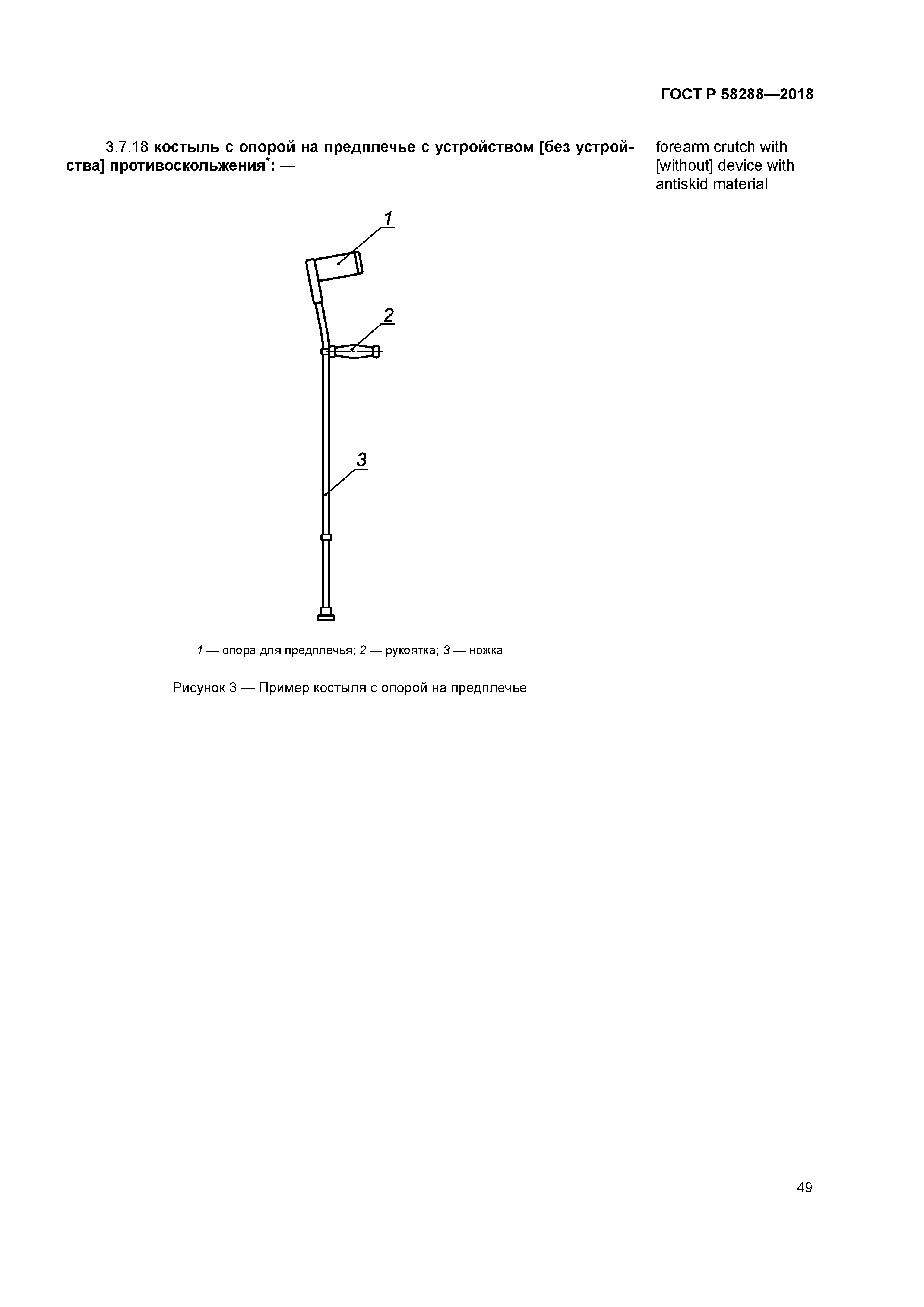 ГОСТ Р 58288-2018