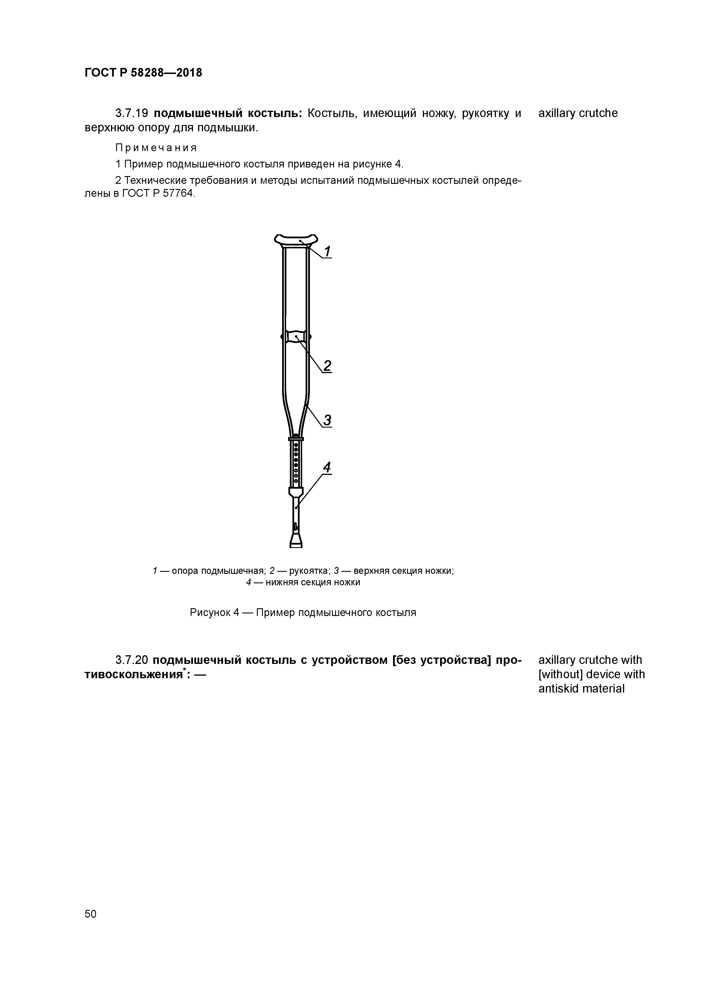 ГОСТ Р 58288-2018