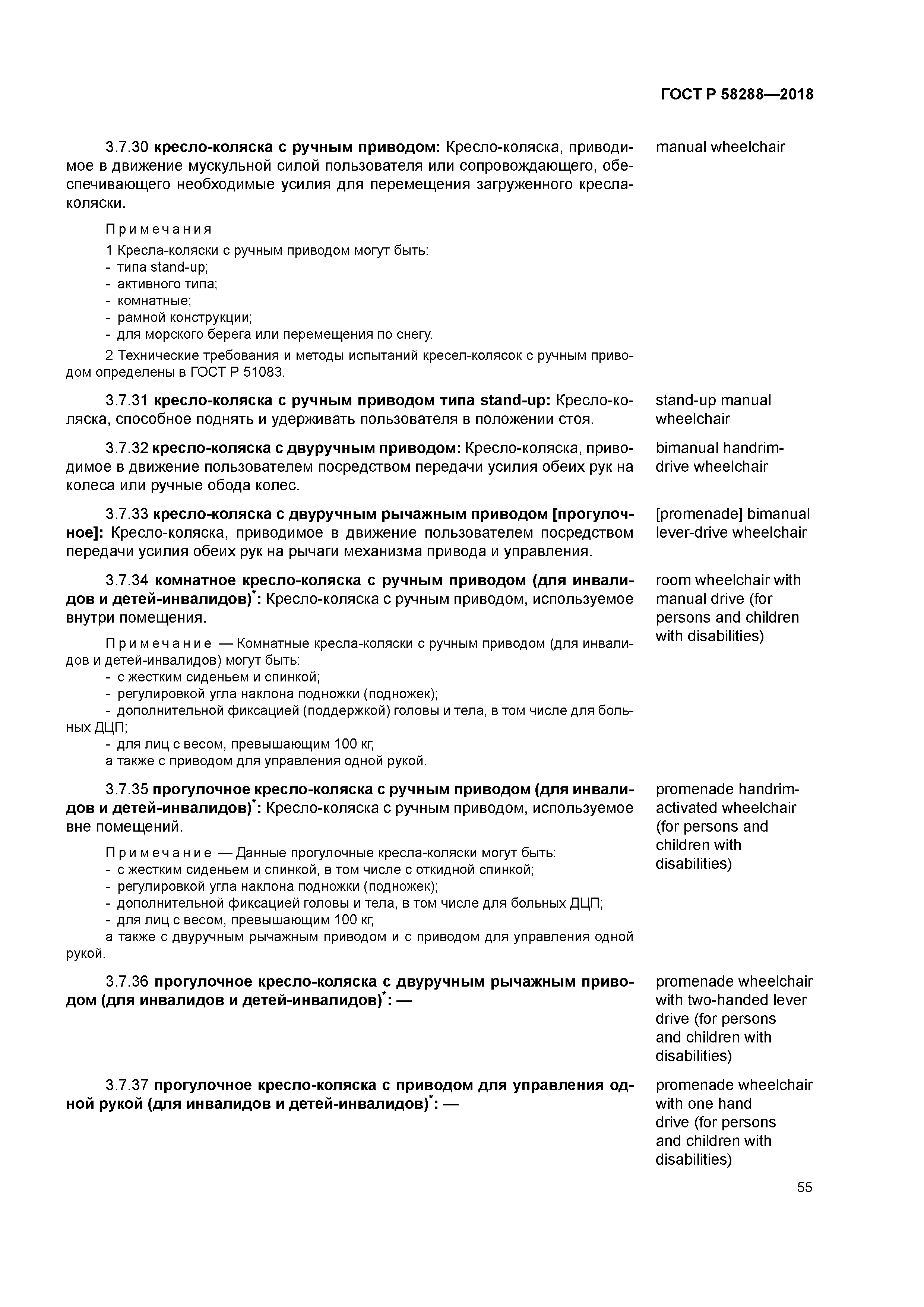 ГОСТ Р 58288-2018