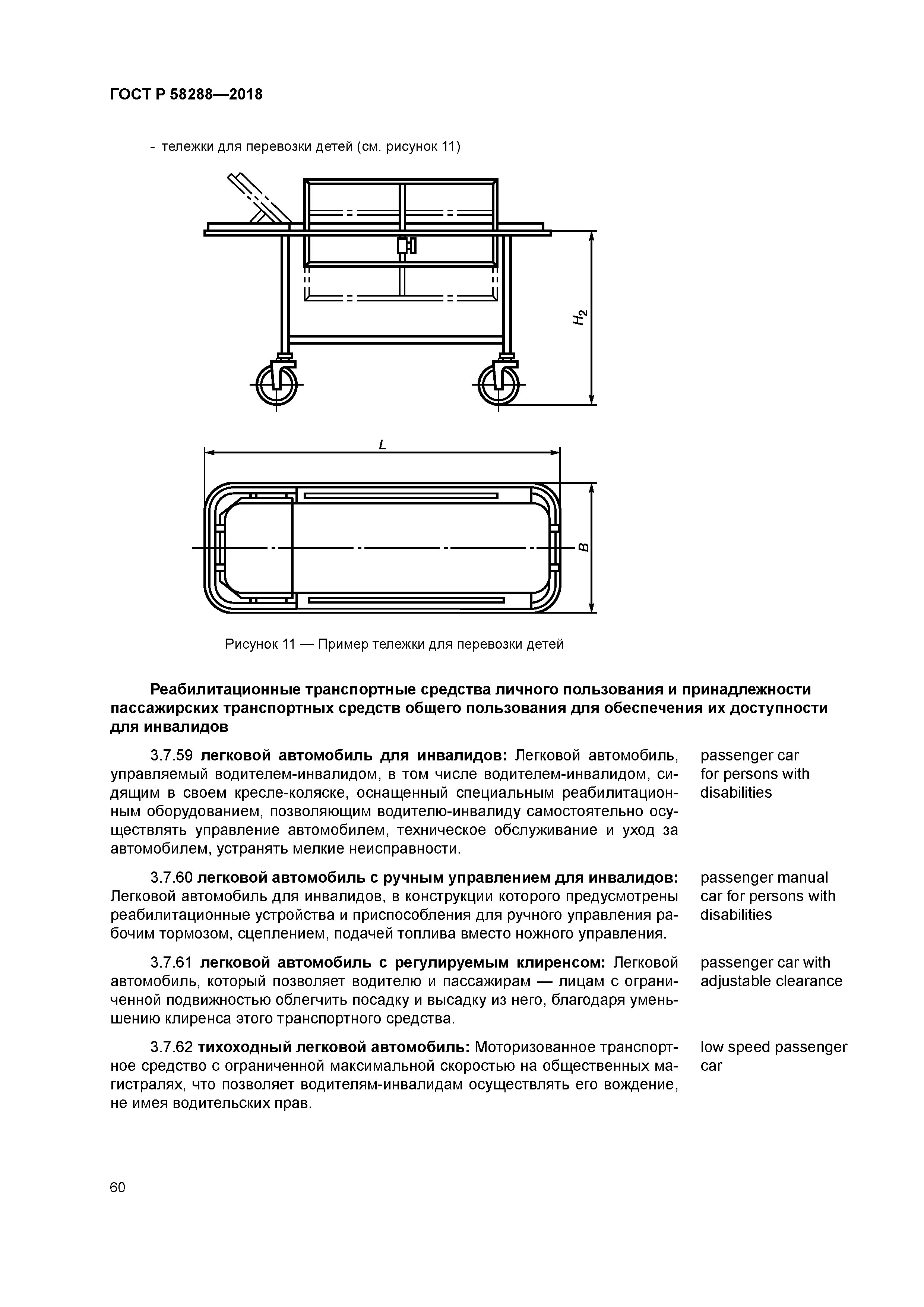 ГОСТ Р 58288-2018
