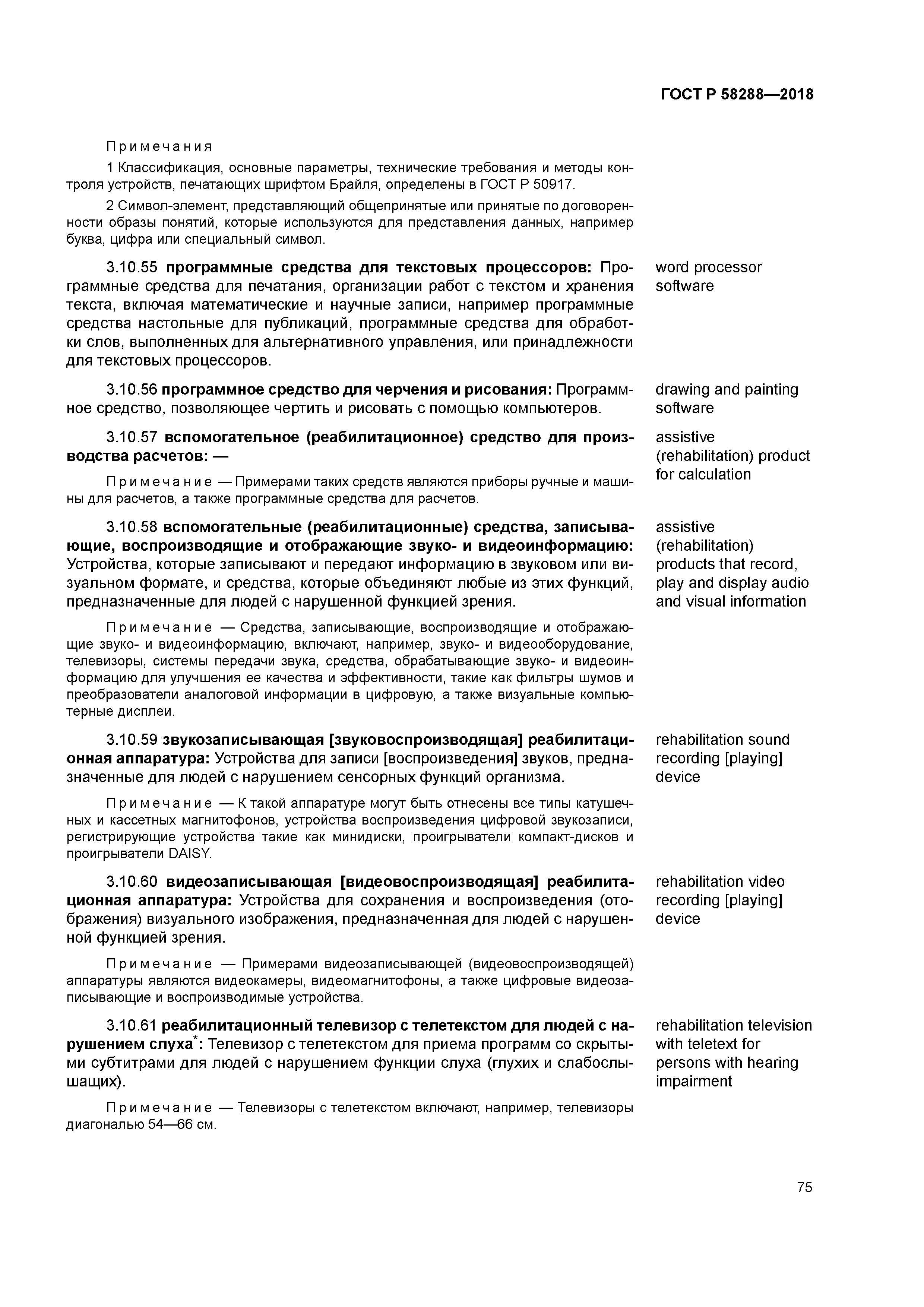 ГОСТ Р 58288-2018