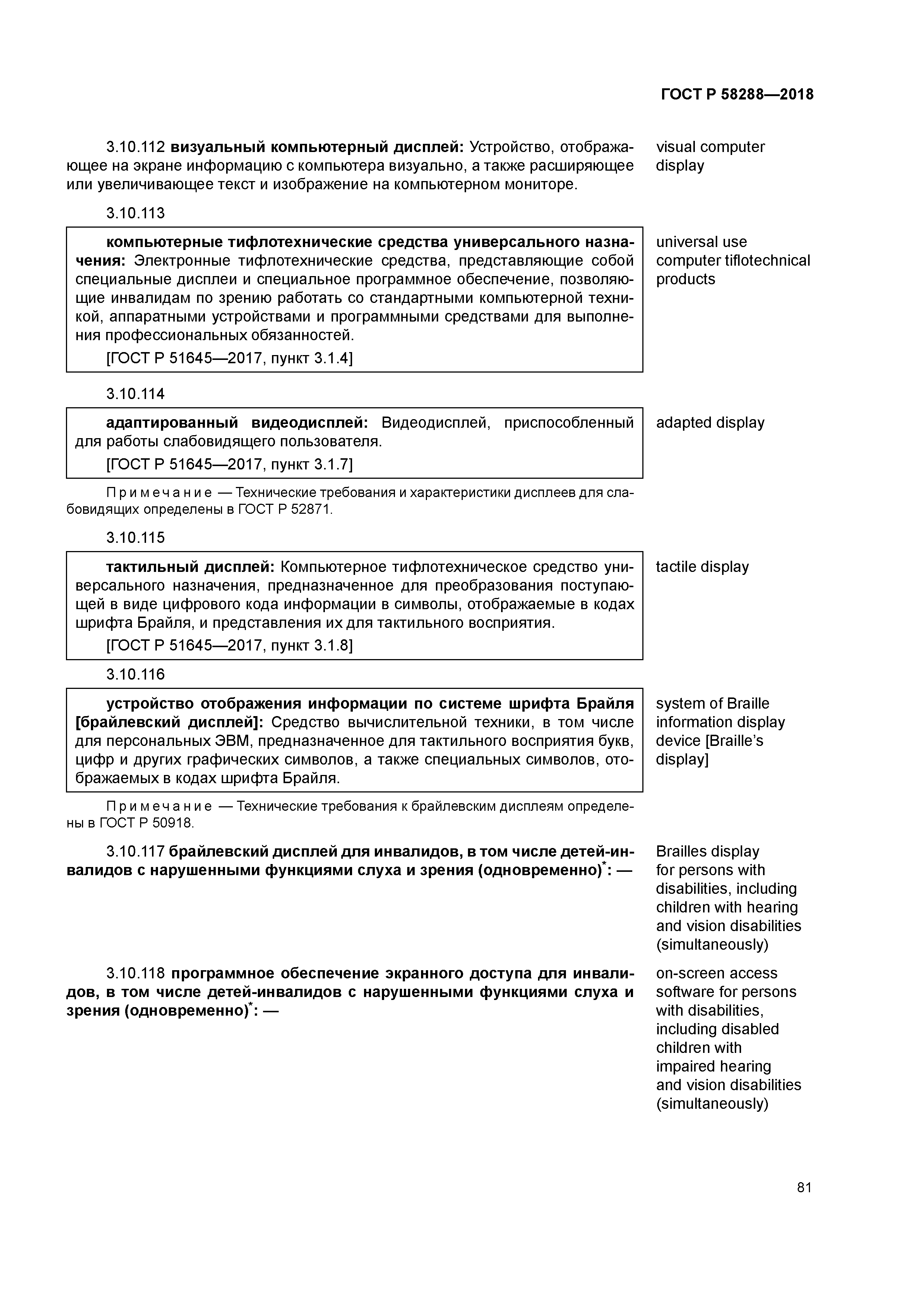 ГОСТ Р 58288-2018
