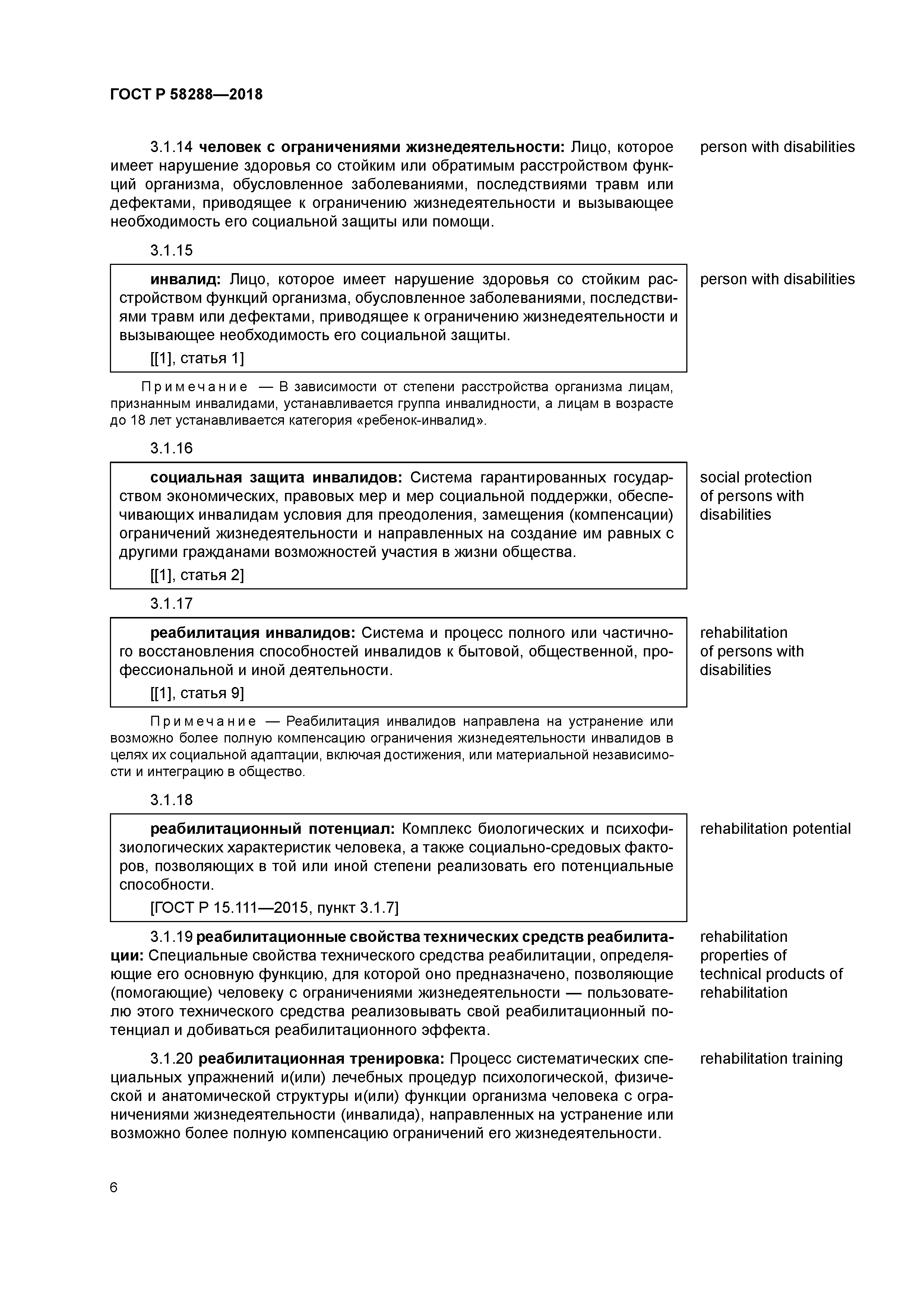 ГОСТ Р 58288-2018