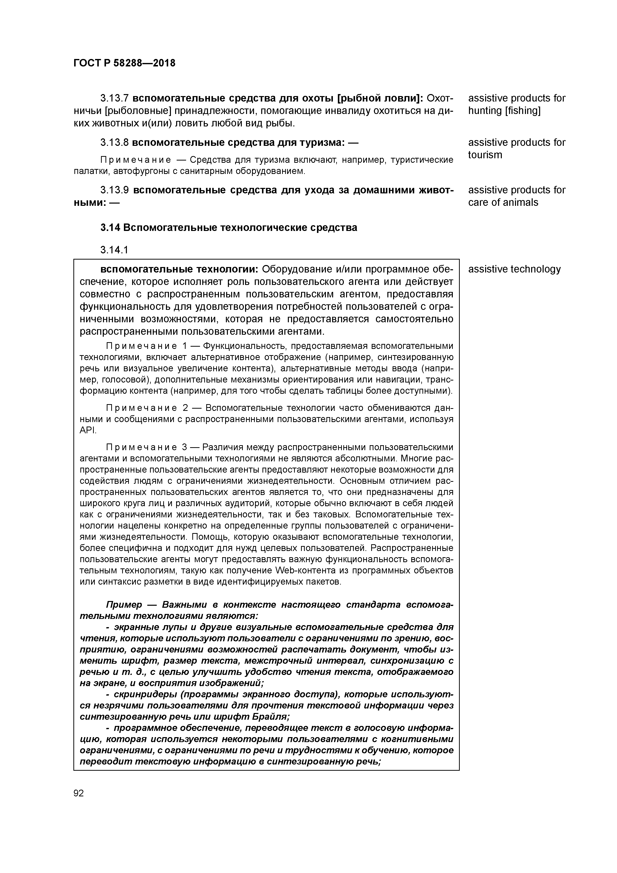 ГОСТ Р 58288-2018