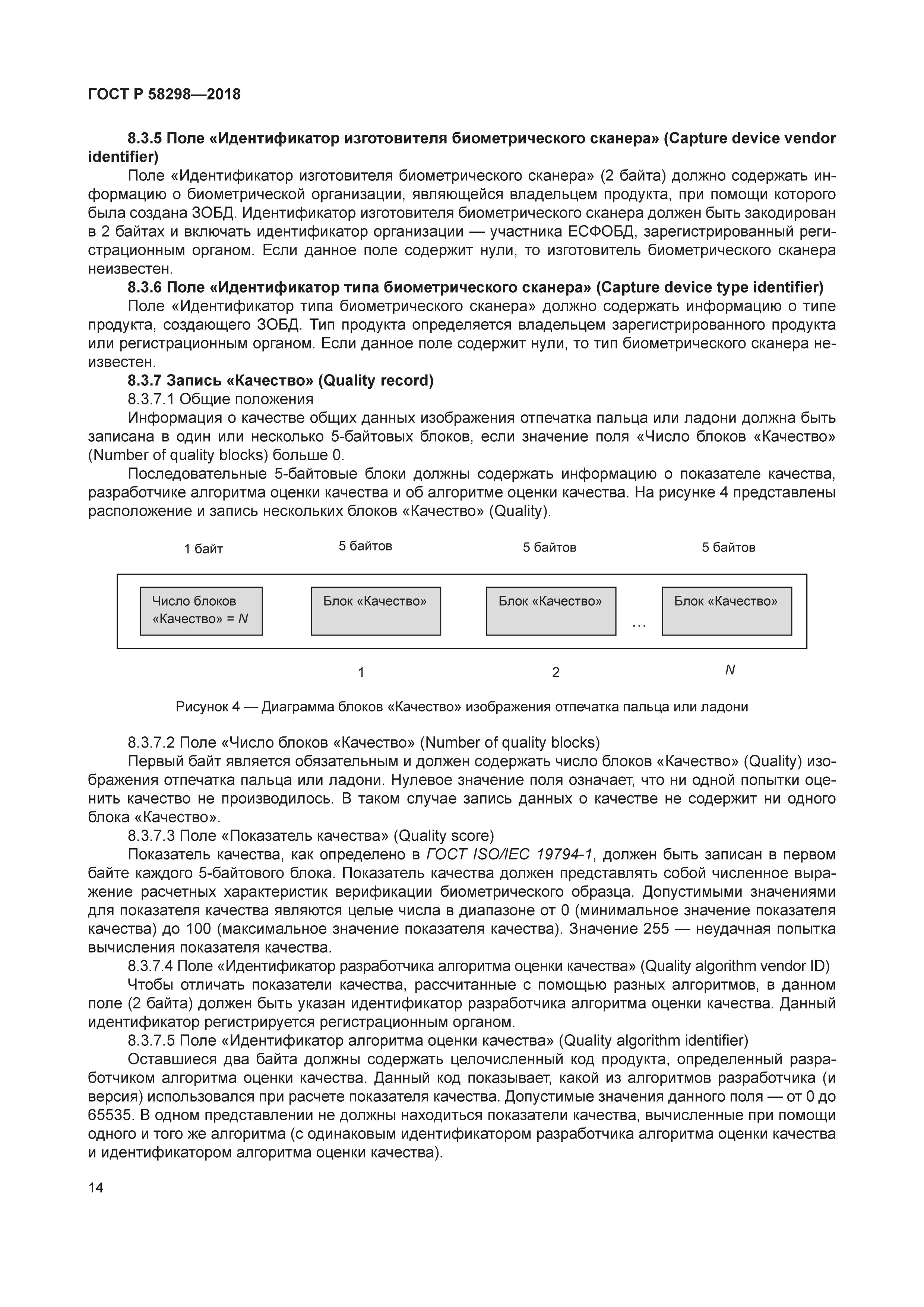ГОСТ Р 58298-2018