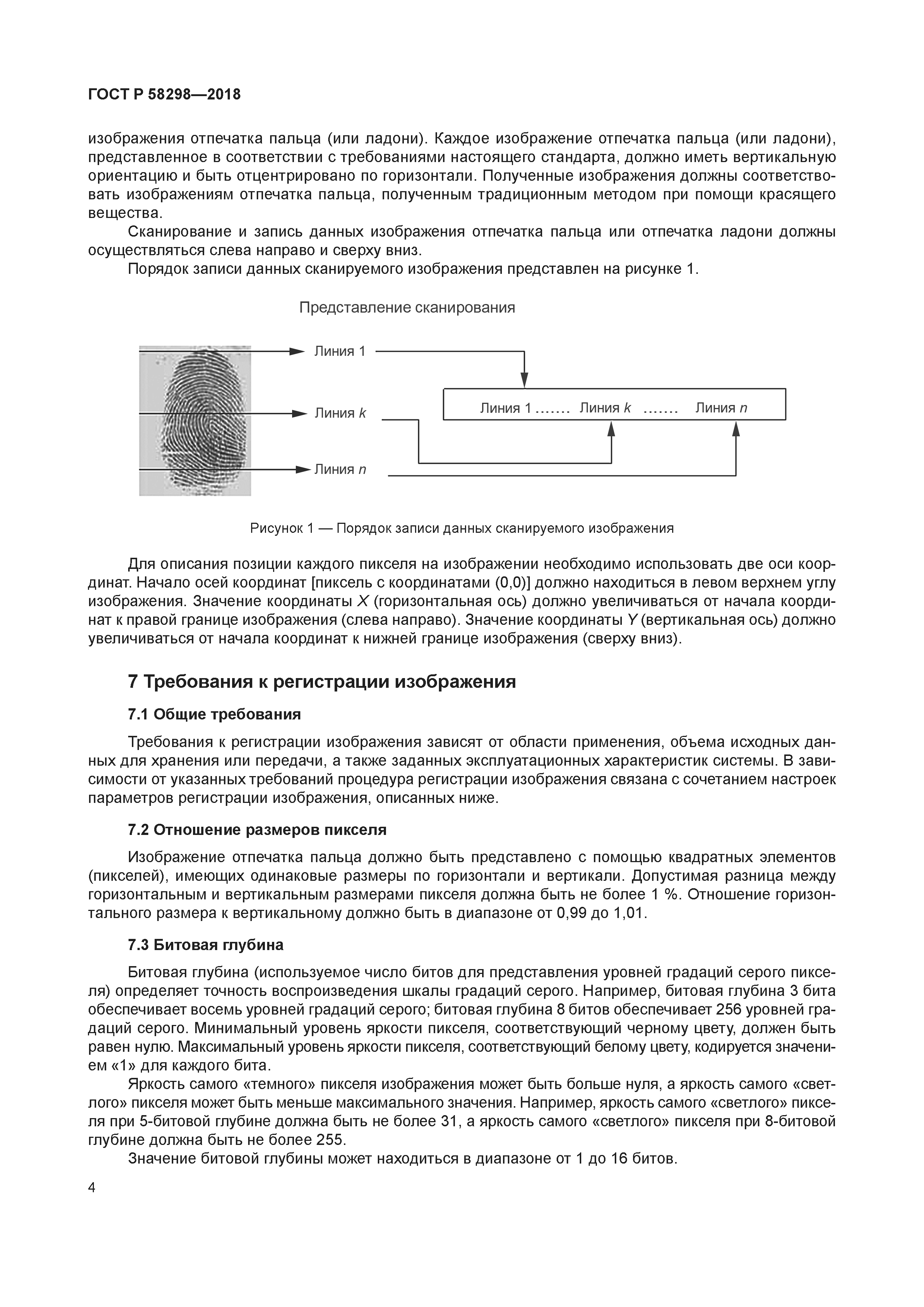ГОСТ Р 58298-2018