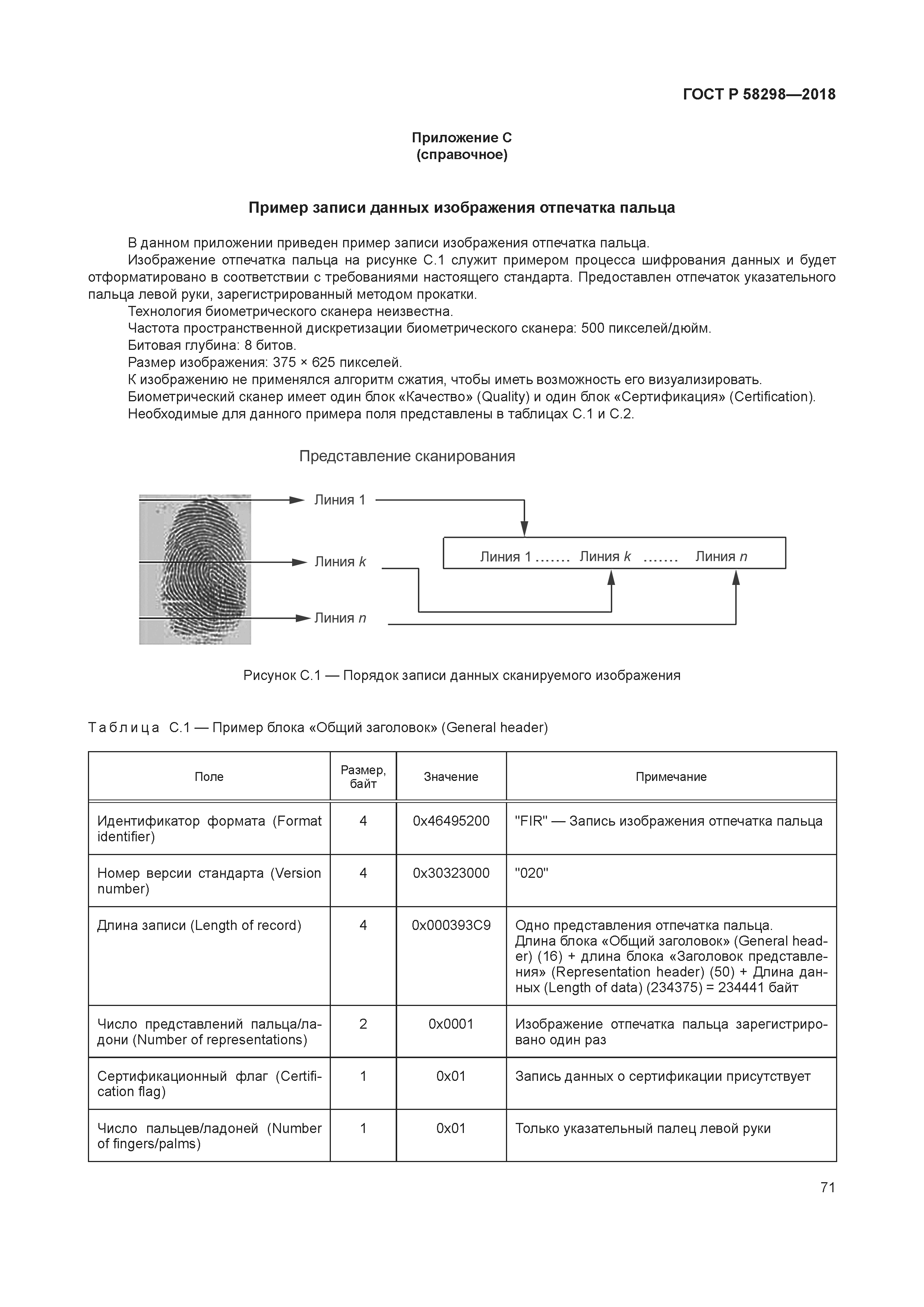ГОСТ Р 58298-2018