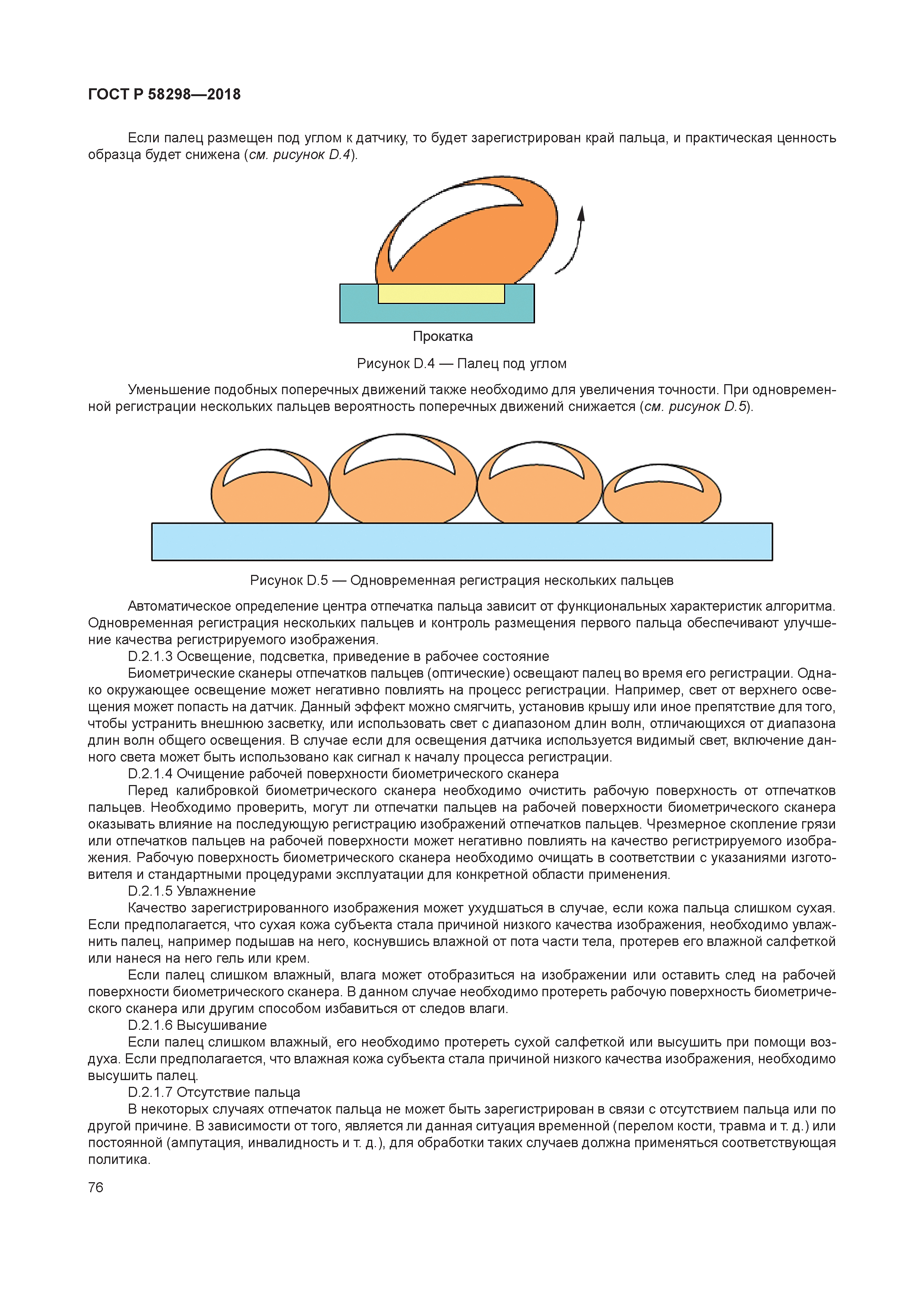 ГОСТ Р 58298-2018