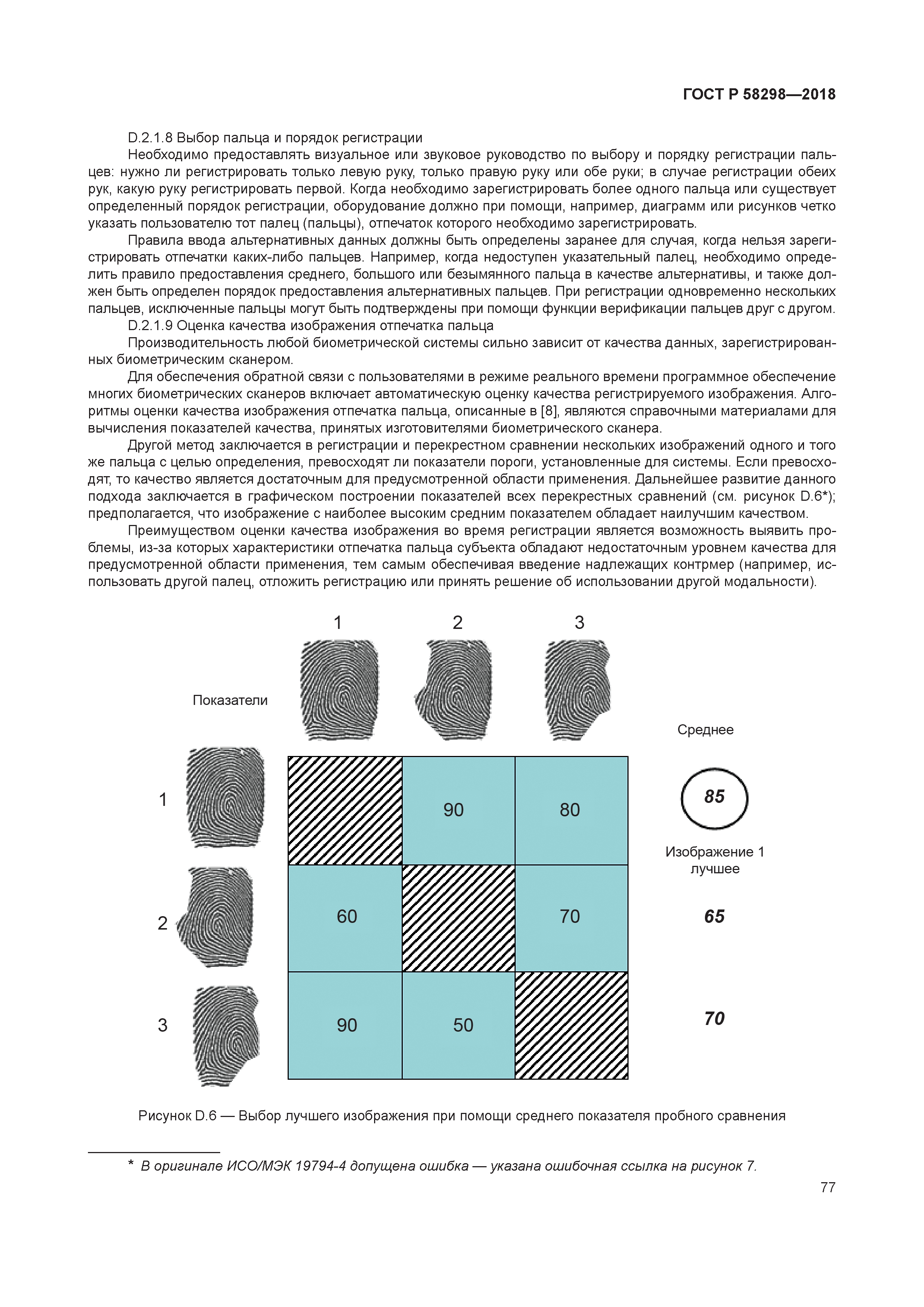 ГОСТ Р 58298-2018