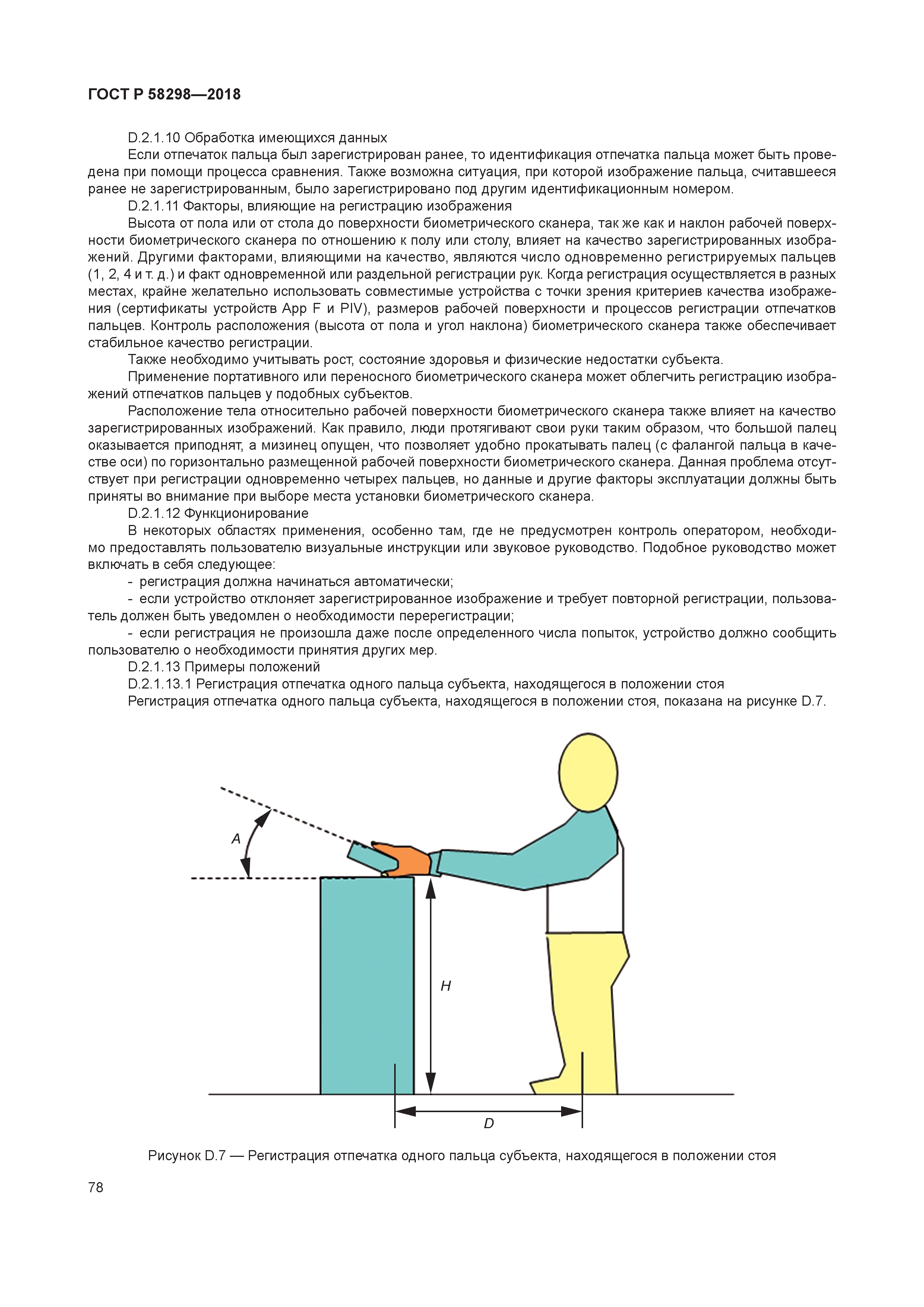 ГОСТ Р 58298-2018