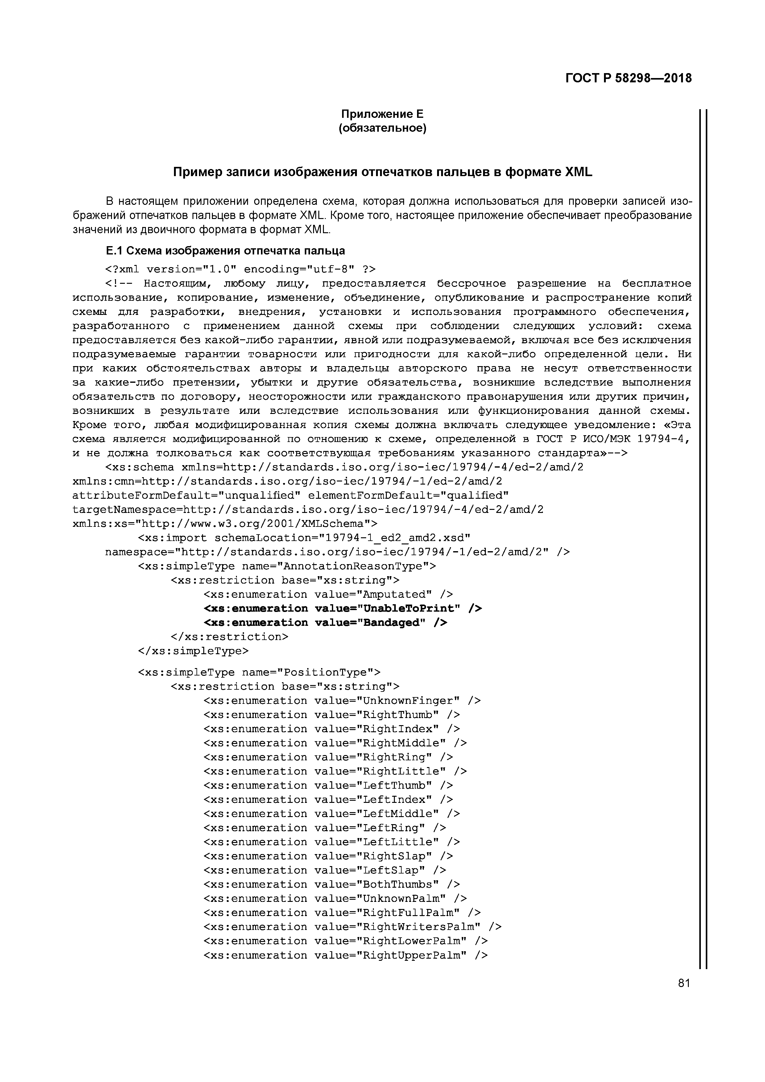 ГОСТ Р 58298-2018