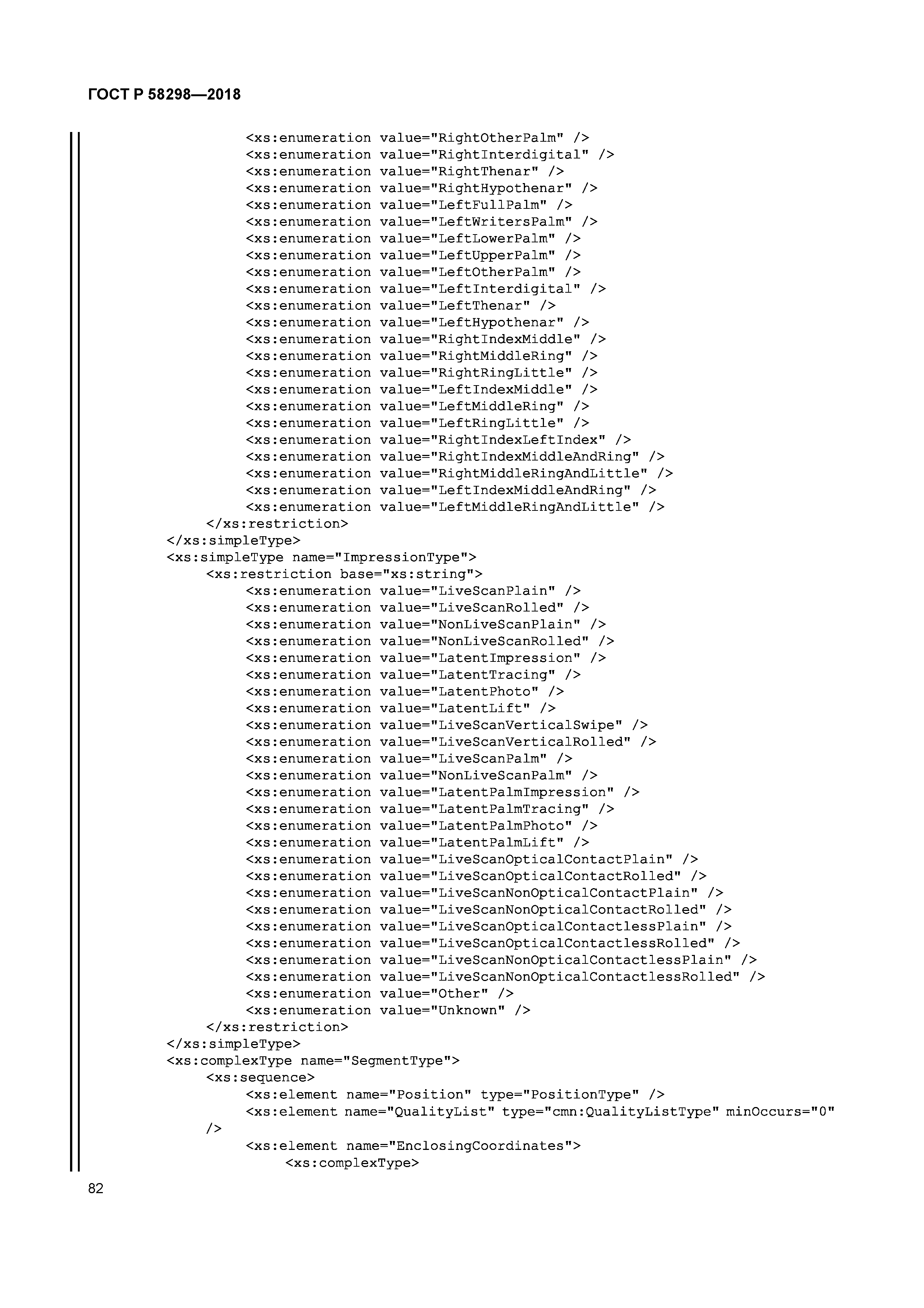 ГОСТ Р 58298-2018