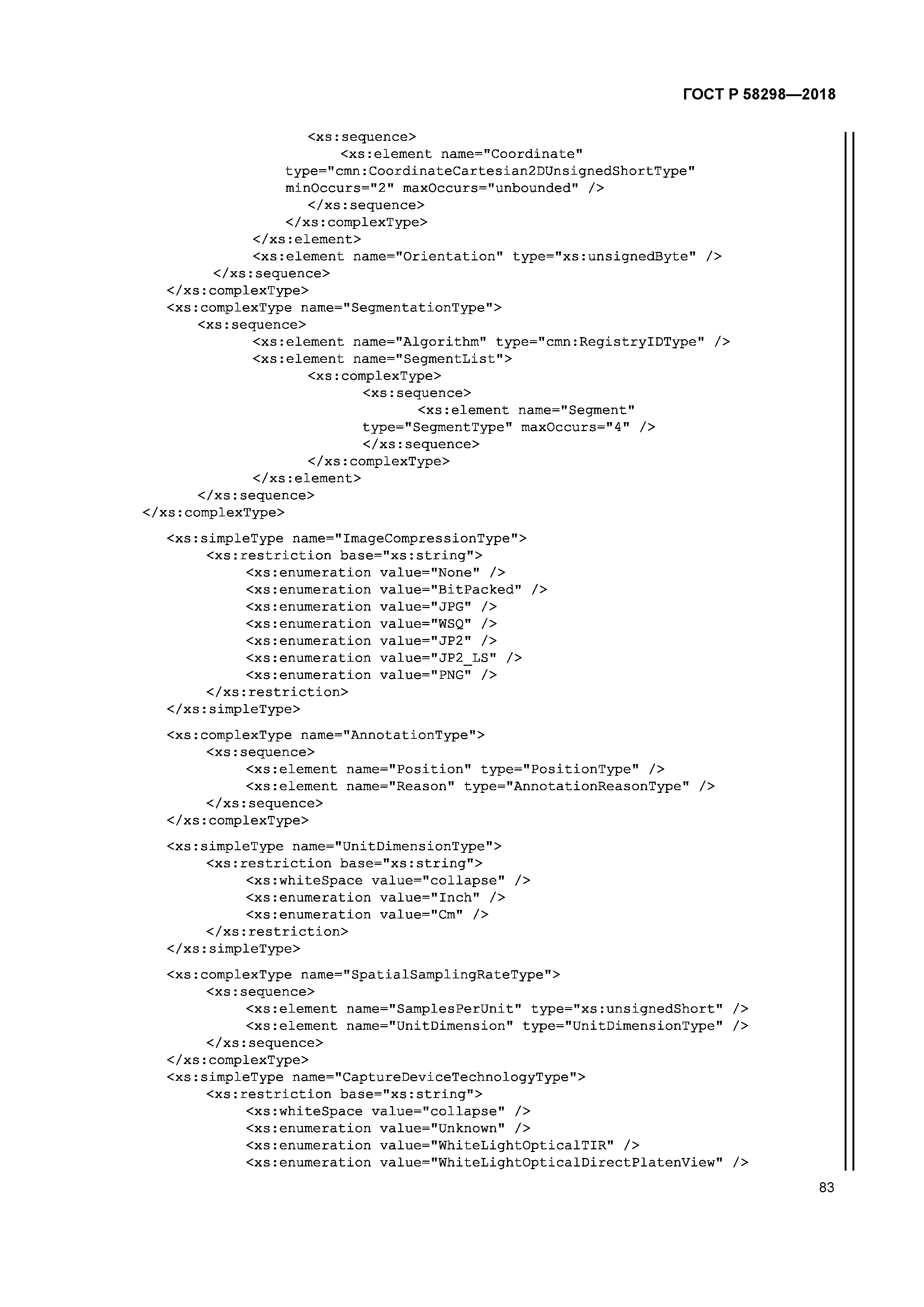 ГОСТ Р 58298-2018
