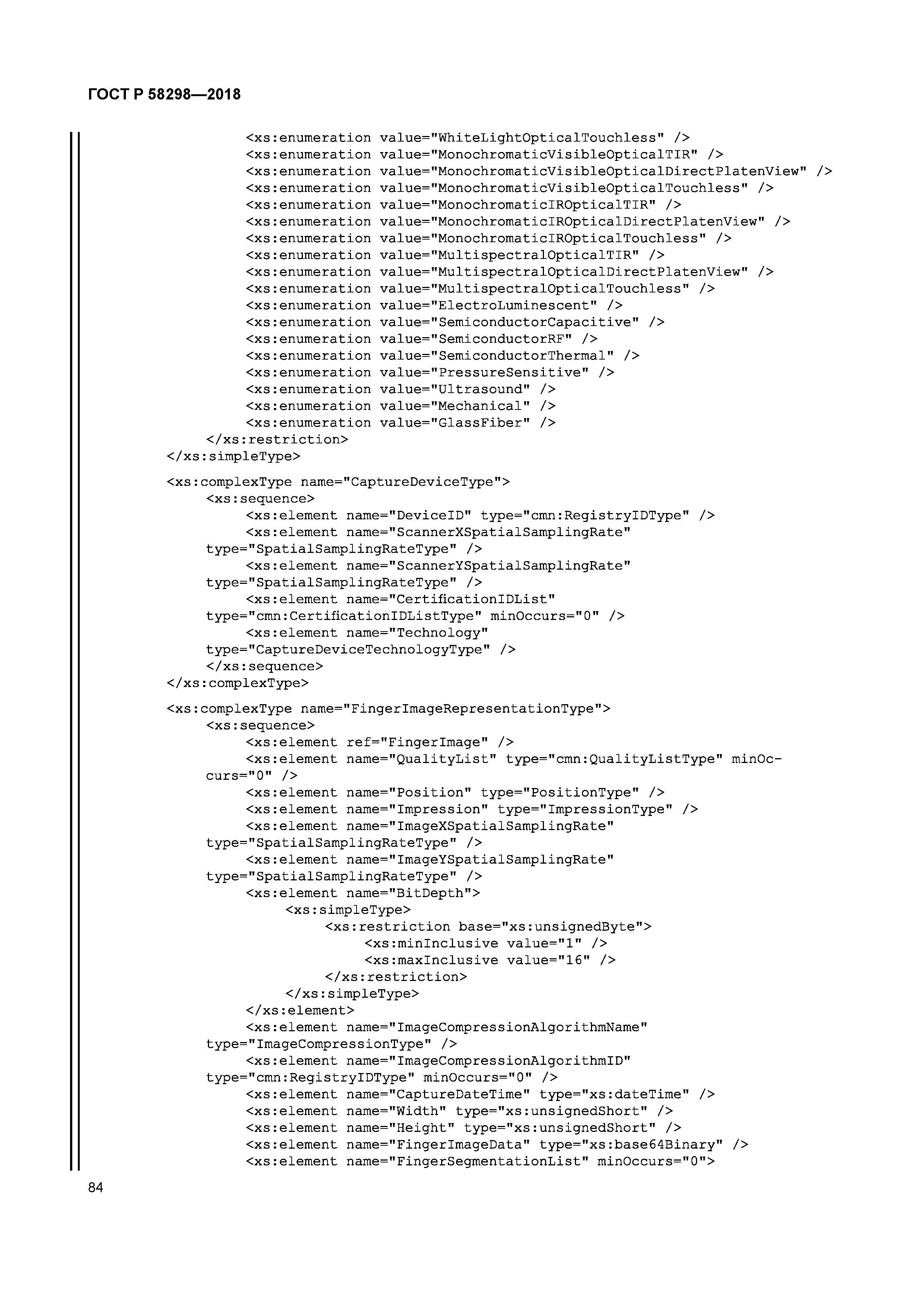 ГОСТ Р 58298-2018