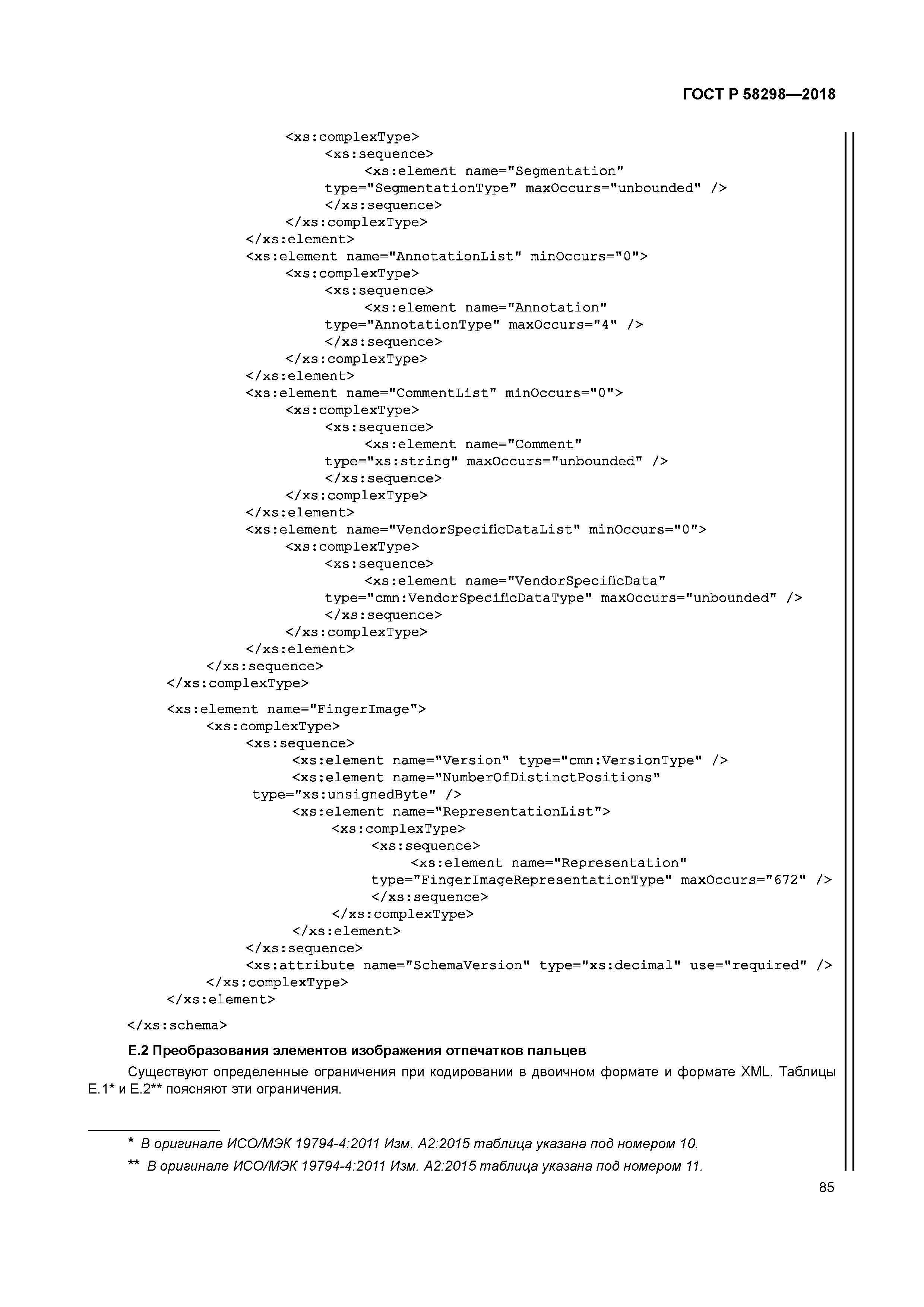 ГОСТ Р 58298-2018