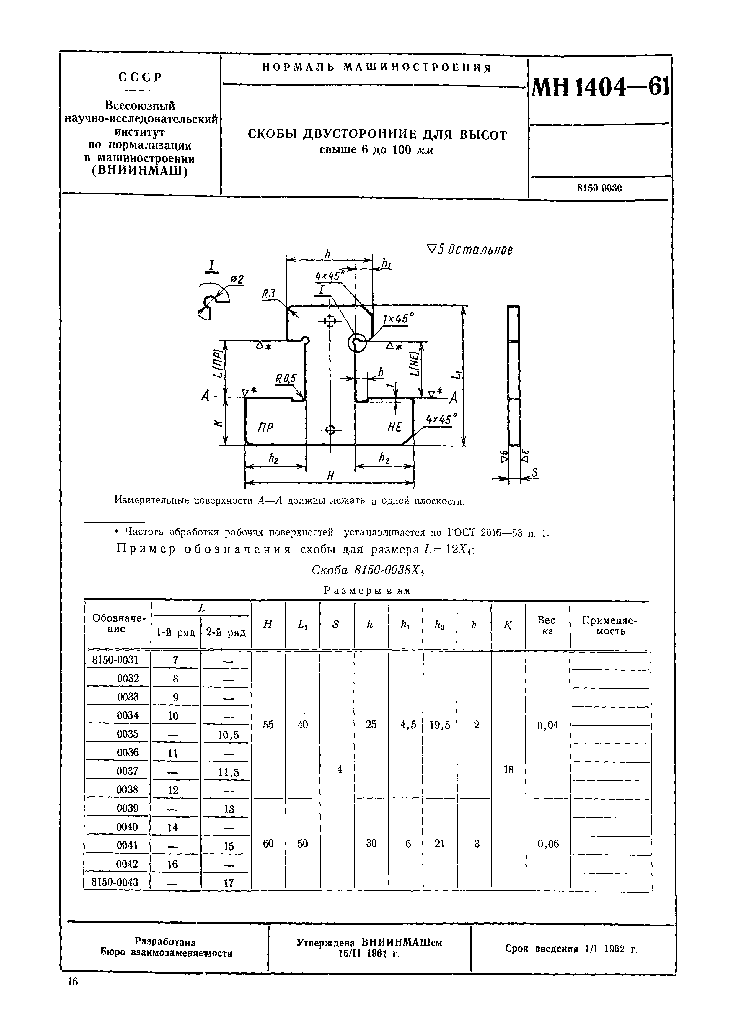 МН 1404-61