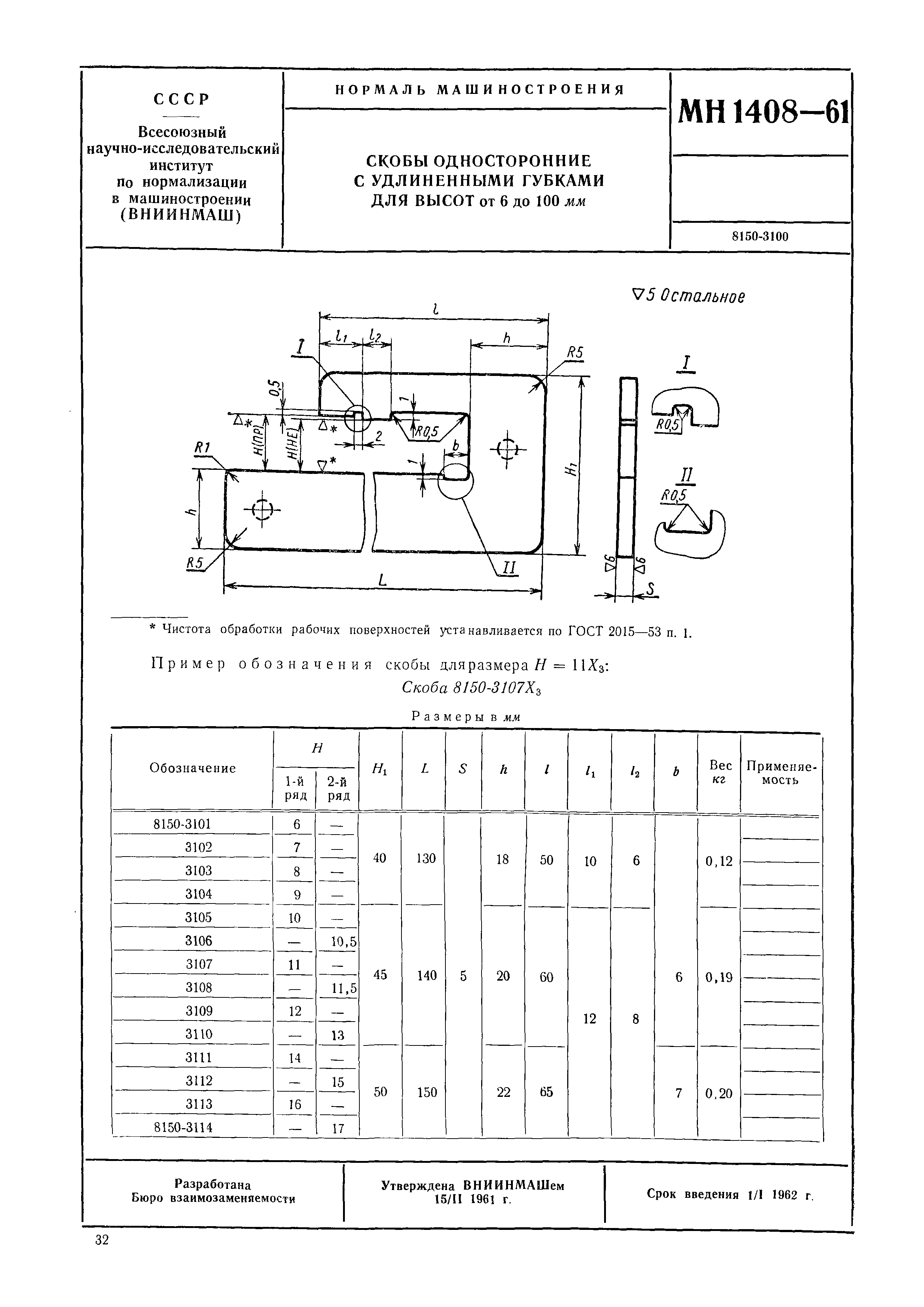 МН 1402-61